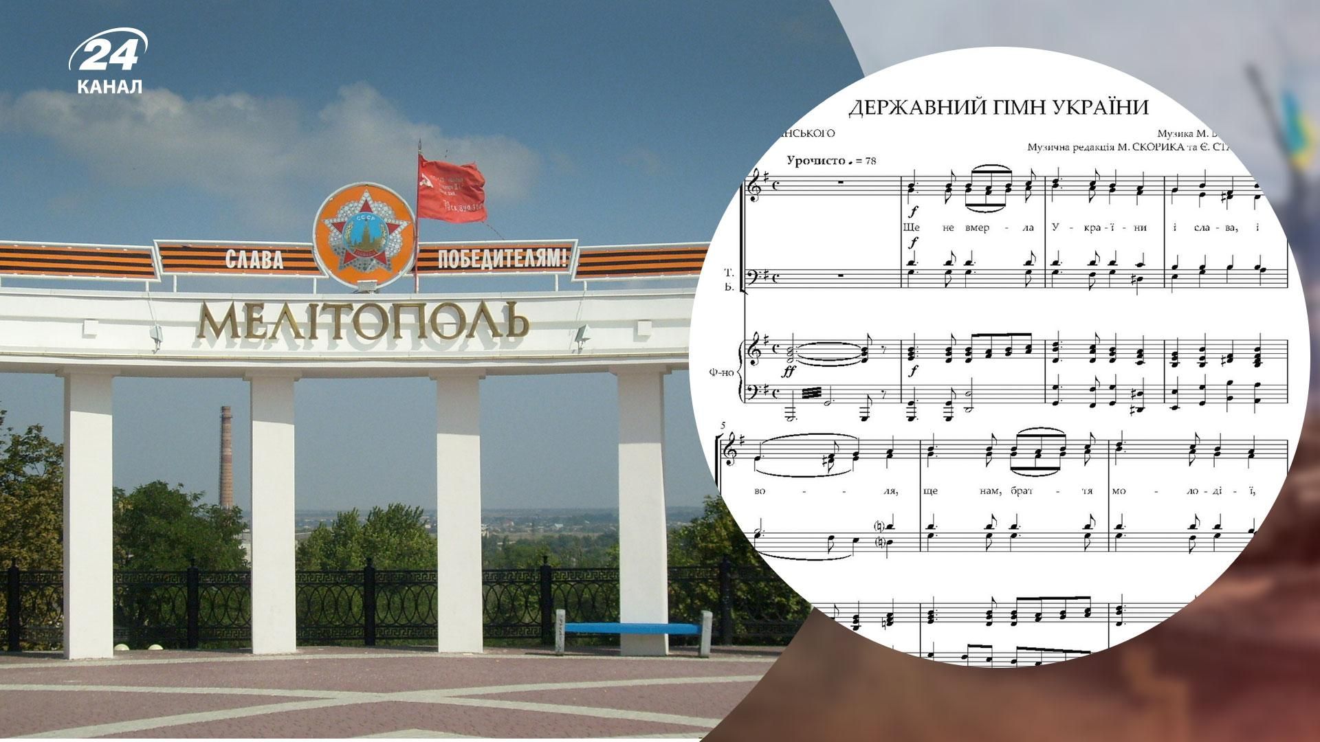 На радио Мелитополя звучал гимн Украины