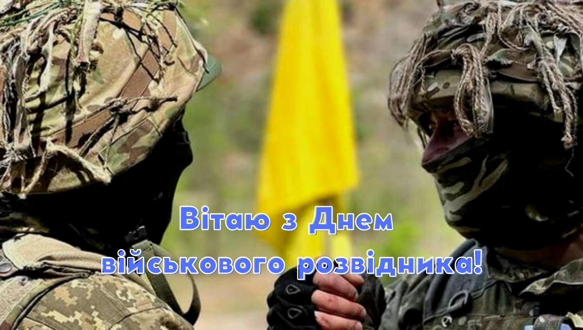 День военной разведки Украины 2022