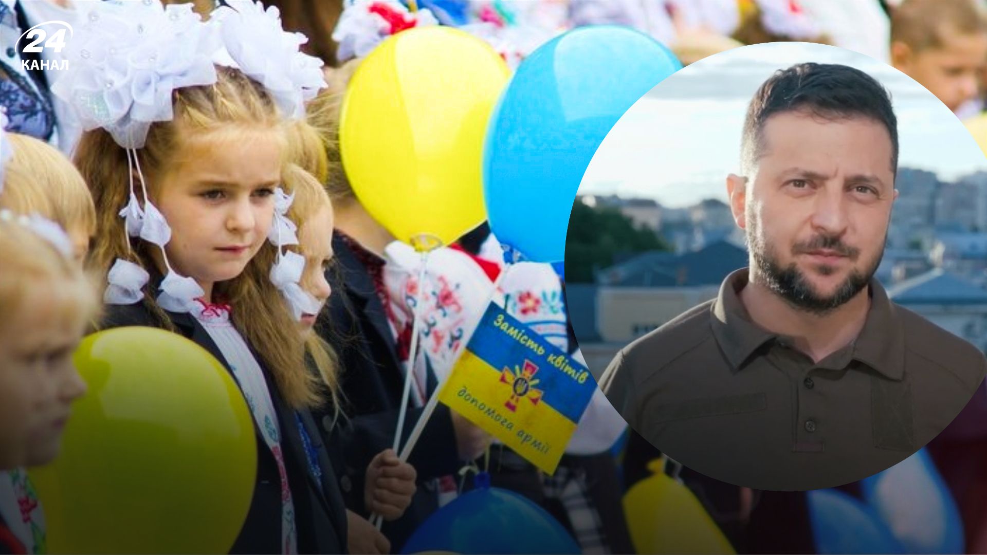 1 вересня - Зеленський привітав українців з Днем знань - Новини України 1 вересня - Зеленський привітав українців з Днем знань - Новини України