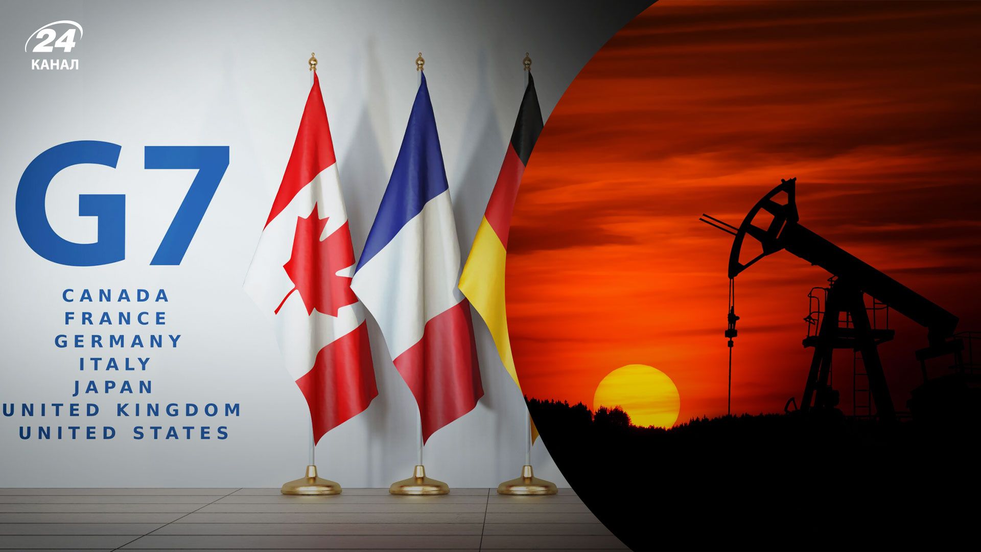 G7 намагатиметься закупити російську нафту за обмеженою ціною G7 намагатиметься закупити російську нафту за обмеженою ціною