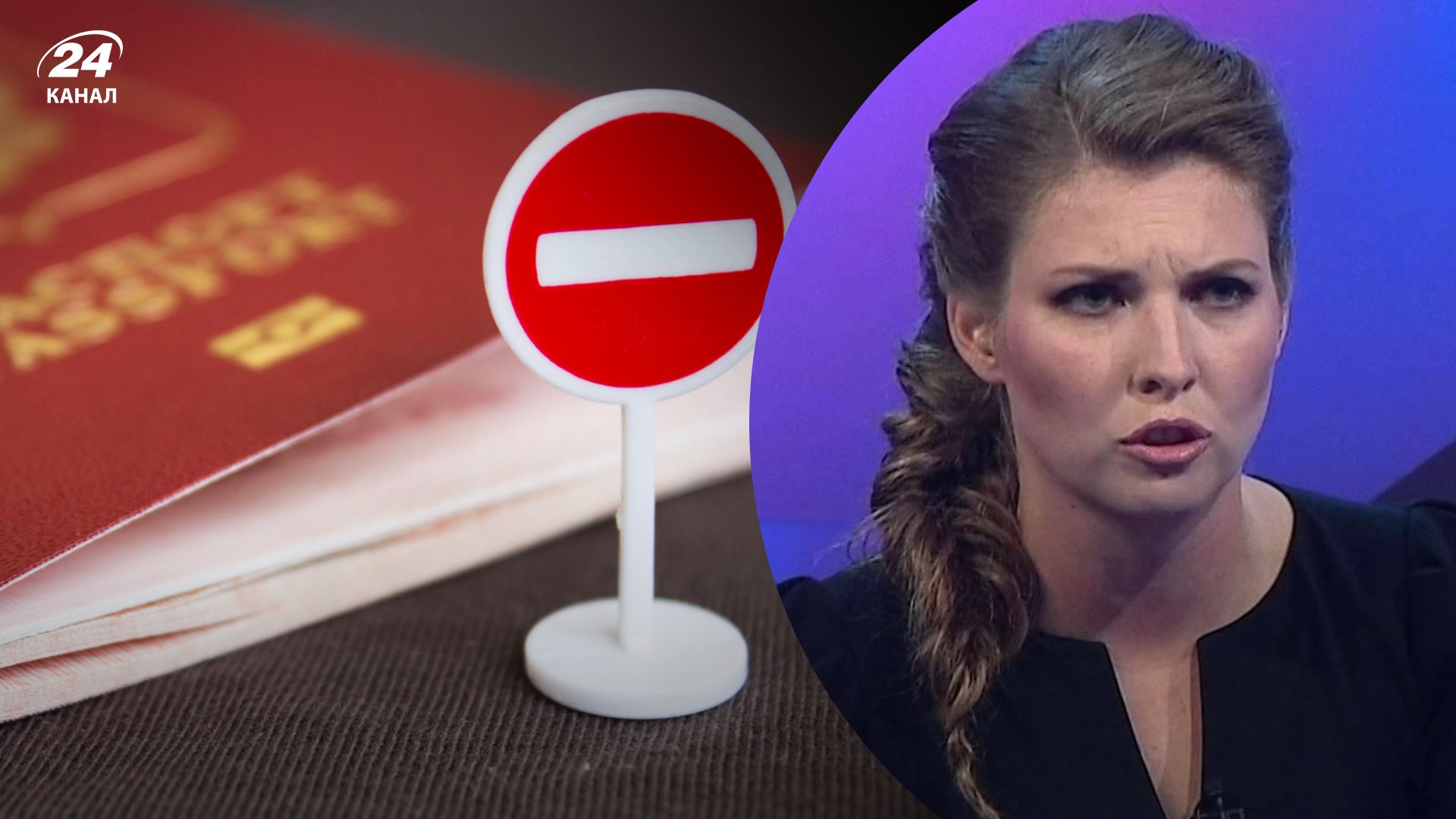 Візовий режим ЄС з Росією - Скабєєва порівняла росіян з євреями Візовий режим ЄС з Росією - Скабєєва порівняла росіян з євреями