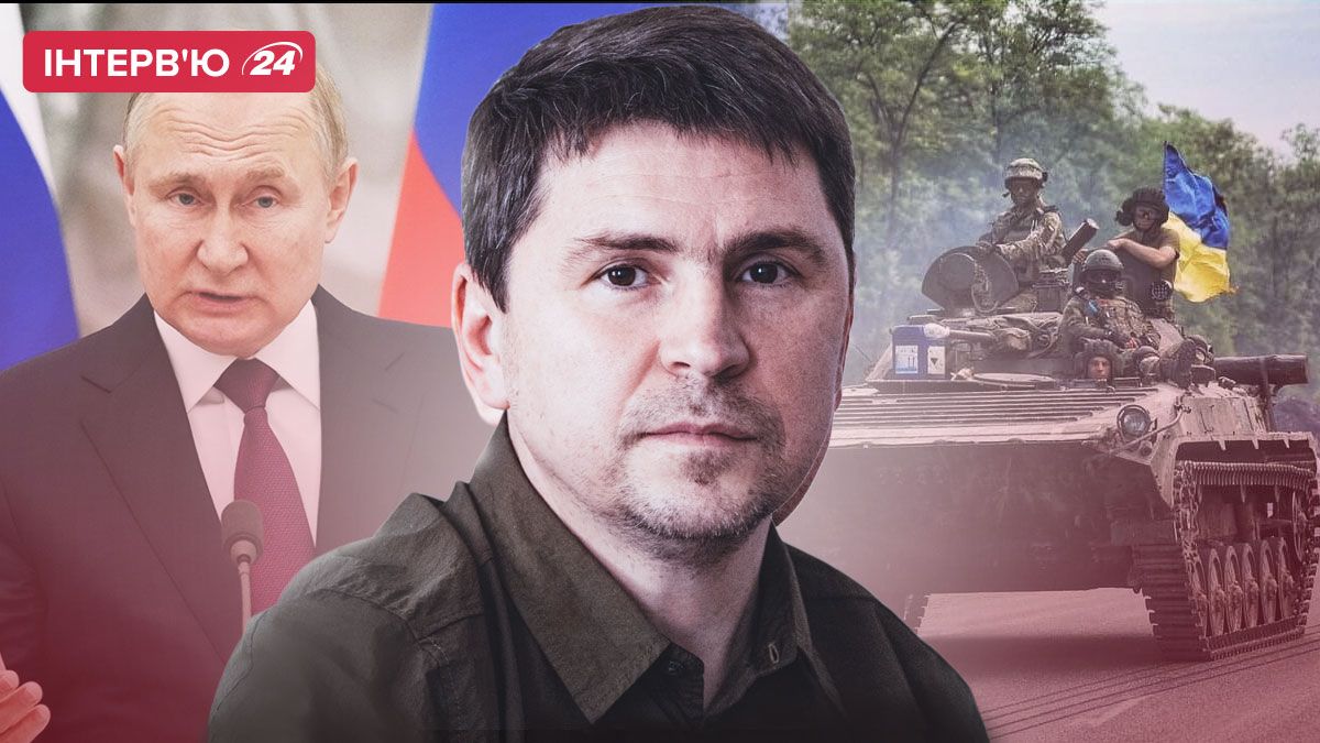 Война в Украине, наступление на Херсон и россия на коленях - интервью с Подоляком - 24 Канал