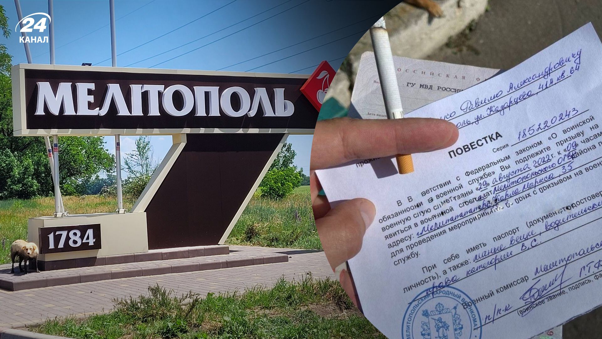 Мелитополь сегодня – россияне начали вручать повестки мужчинам с паспортами России Мелитополь сегодня – россияне начали вручать повестки мужчинам с паспортами России