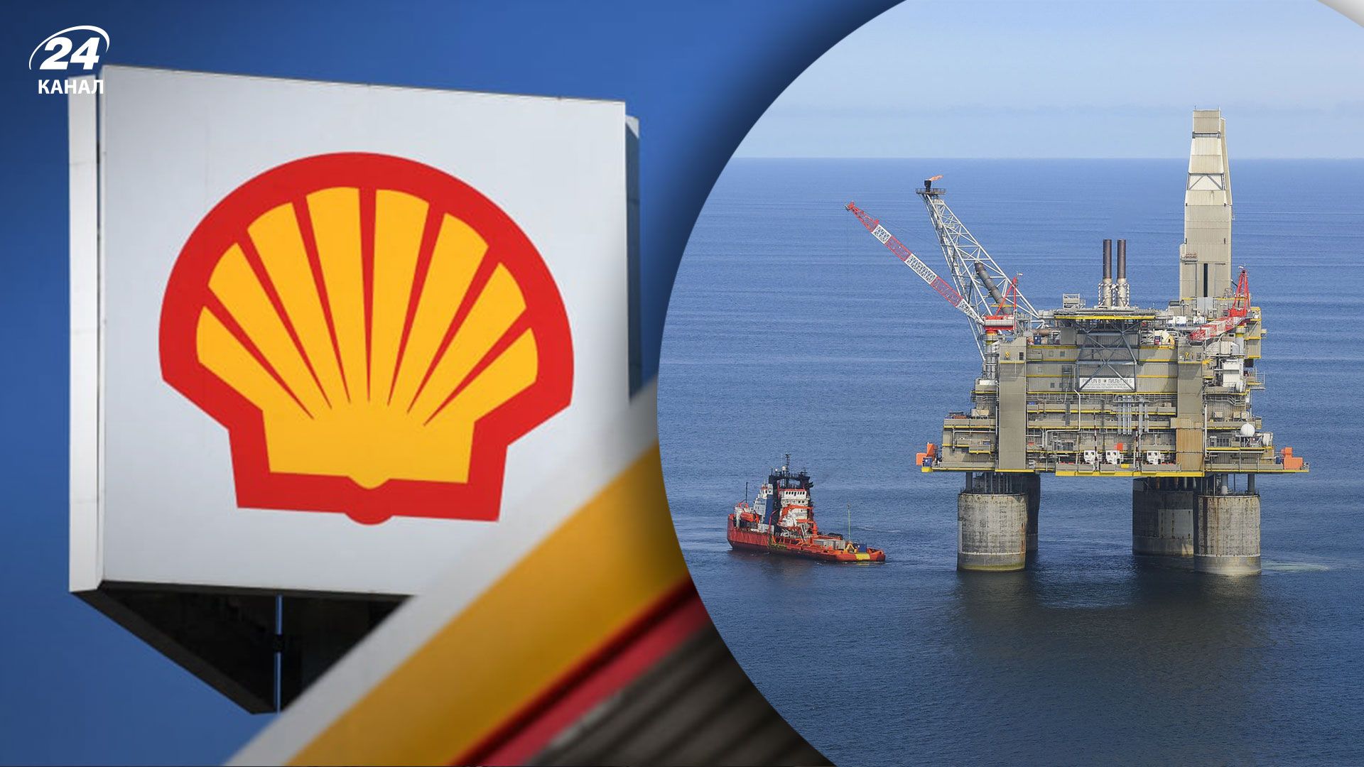 Shell виходить з російського проєкту "Сахалін-2" з фінансовими втратами