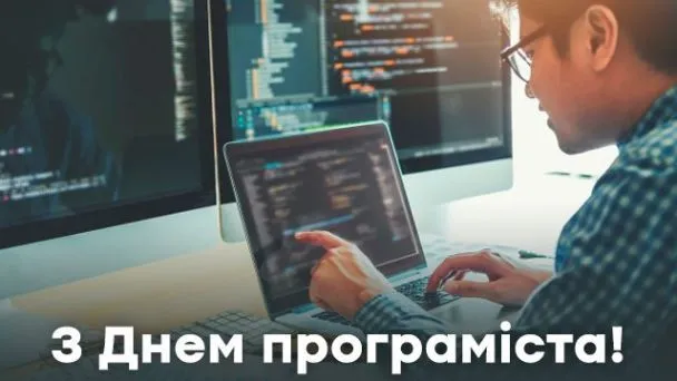 С днем программиста 2022 С днем программиста 2022