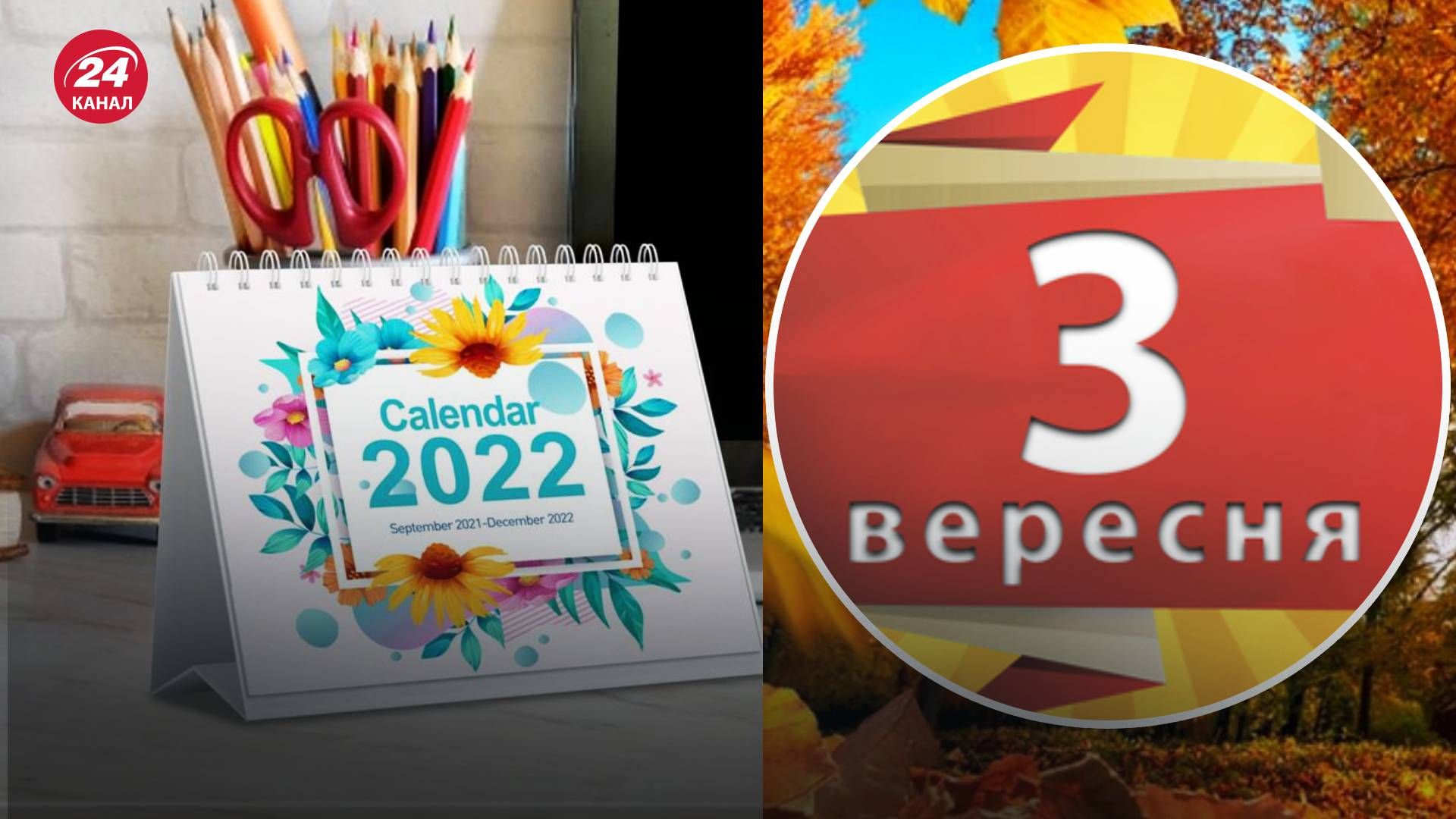 Я калєндарь переверну - мережу заполонили креативні відео напередодні 3 вересня Я калєндарь переверну - мережу заполонили креативні відео напередодні 3 вересня