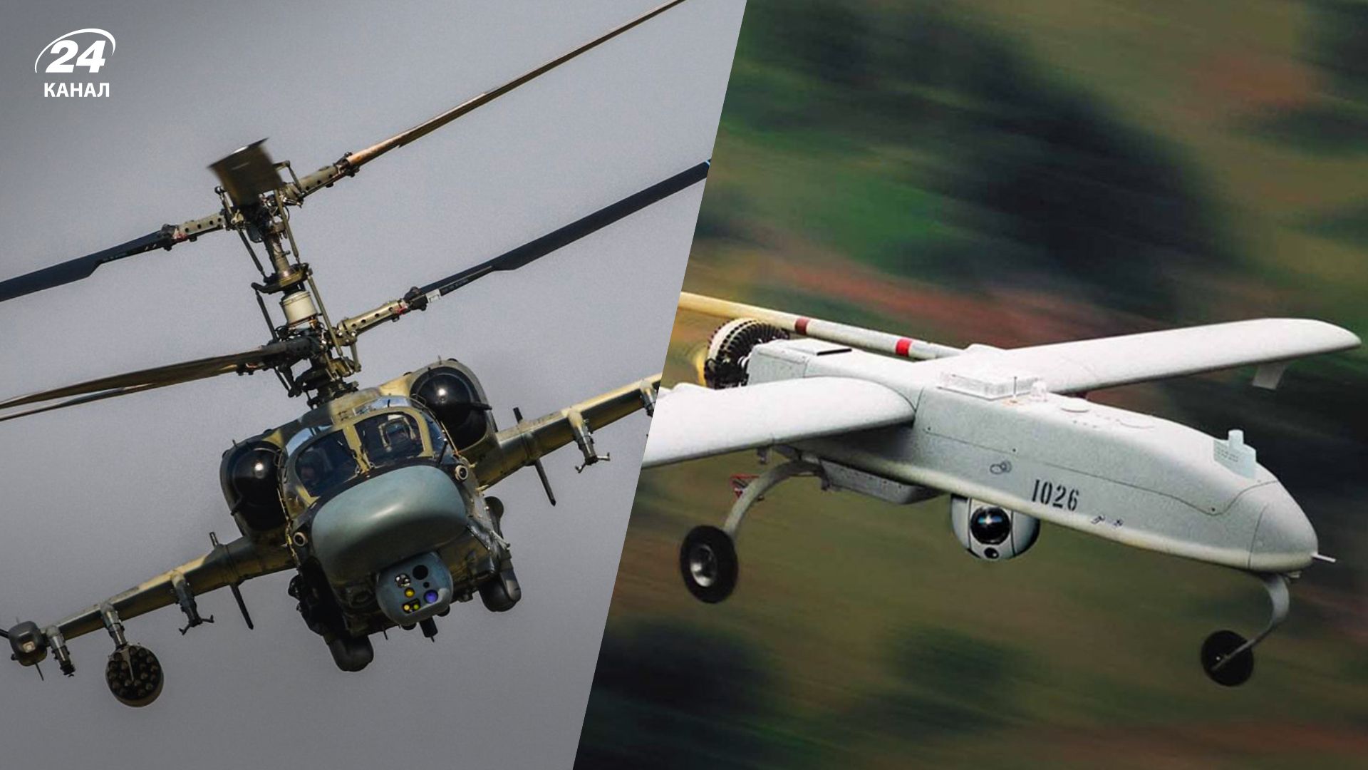 Втрати ворога - 03.09.2022 Повітряні сили знищили Ка-52 та дрон Форпост Втрати ворога - 03.09.2022 Повітряні сили знищили Ка-52 та дрон Форпост