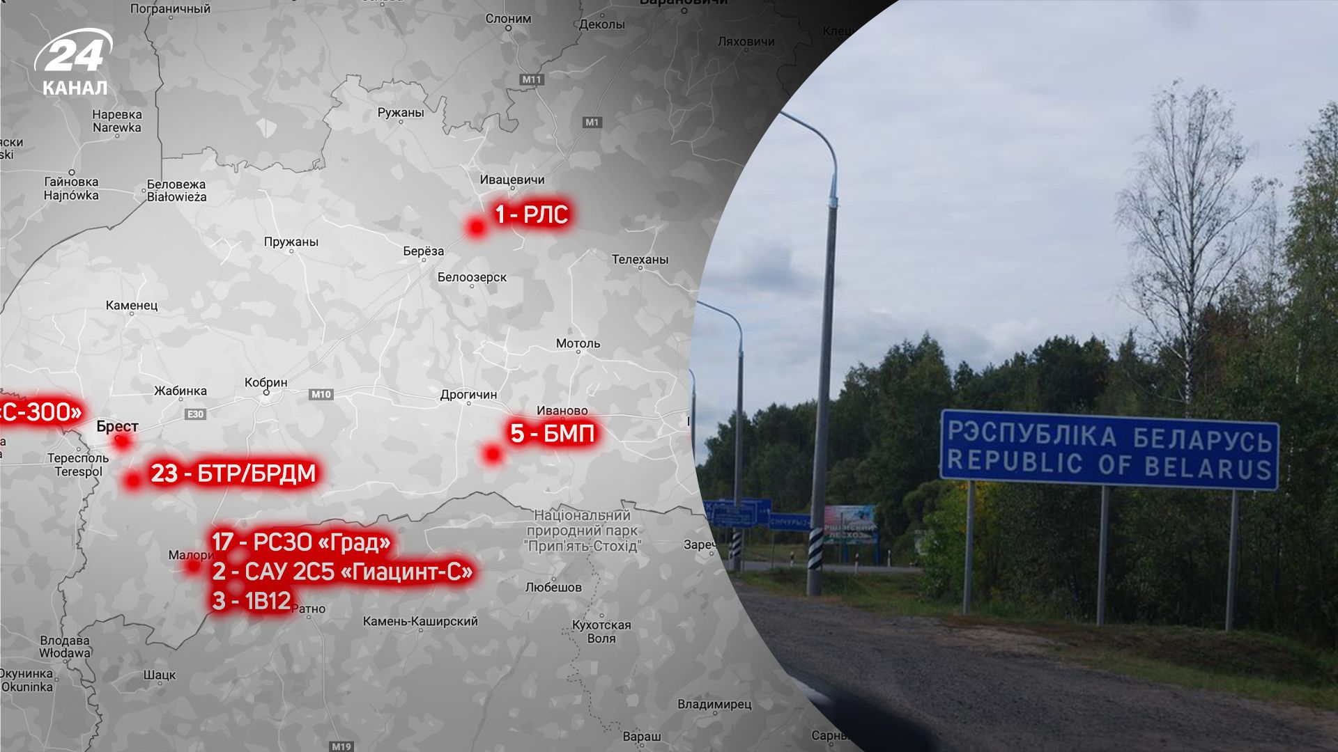 В Брест перебросили новые C-300, "Грады" и САУ В Брест перебросили новые C-300, "Грады" и САУ