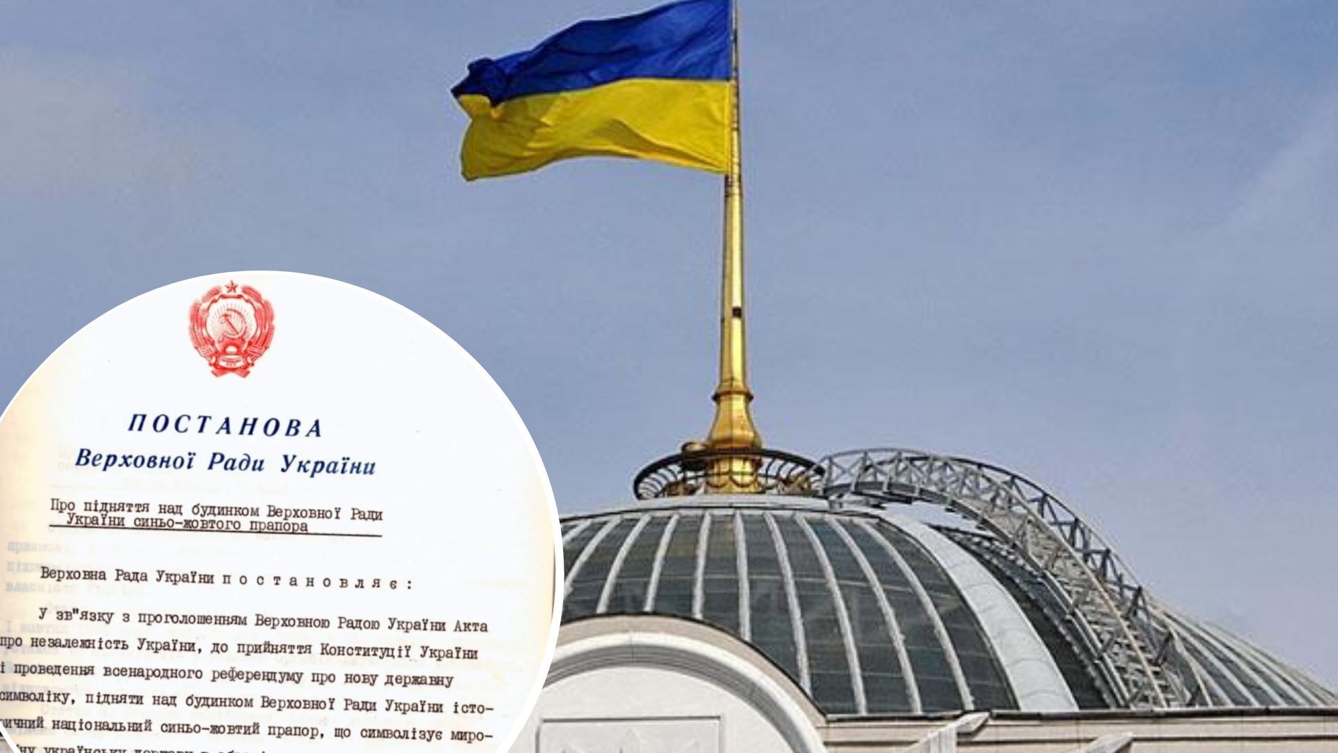 31 рік тому над будівлею Верховної Ради вперше підняли синьо-жовтий прапор: важливі факти 31 рік тому над будівлею Верховної Ради вперше підняли синьо-жовтий прапор: важливі факти