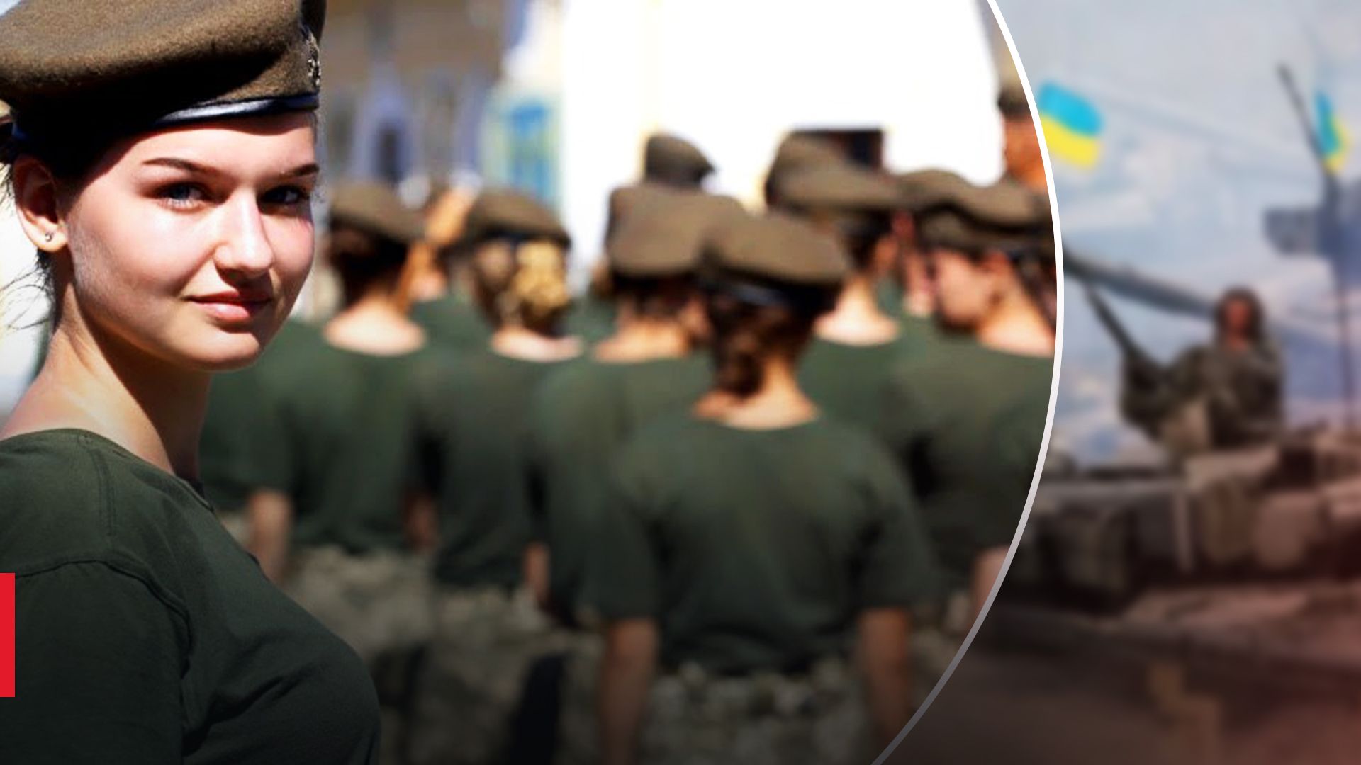 Військовий облік для жінок Військовий облік для жінок