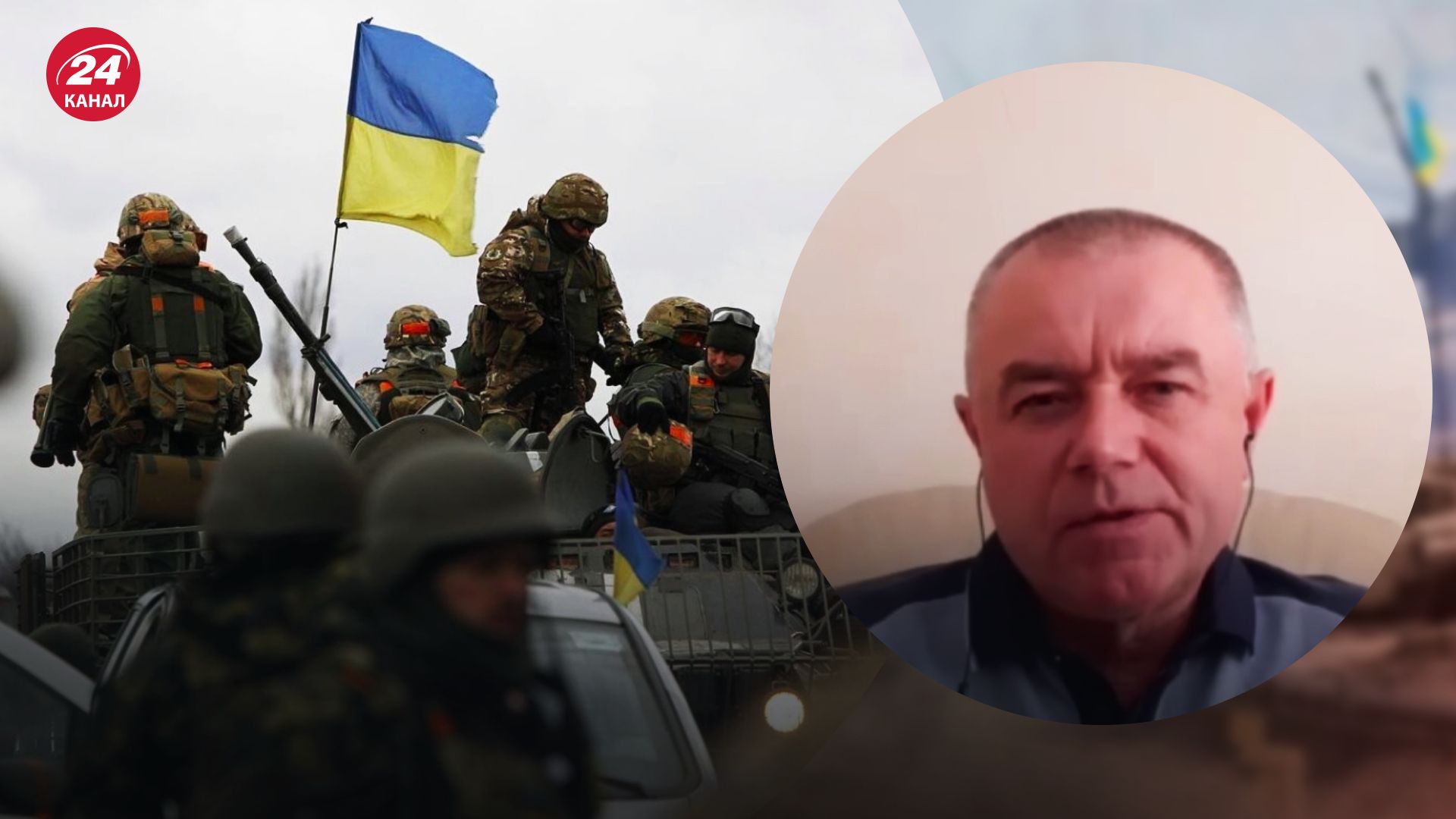 Контрнаступление на Херсонщине – Роман Свитан рассказал о положении россиян – новости Украины - 24 Канал