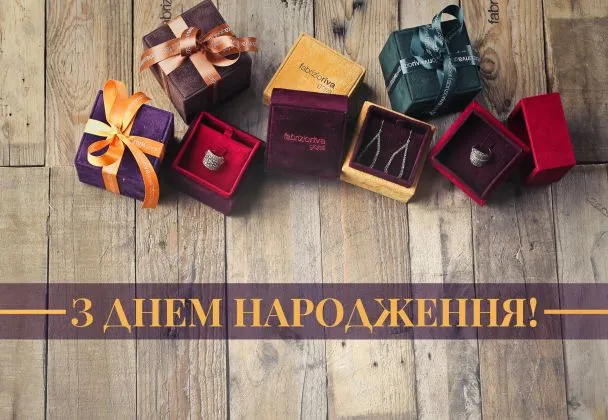 Привітання з днем народження Привітання з днем народження