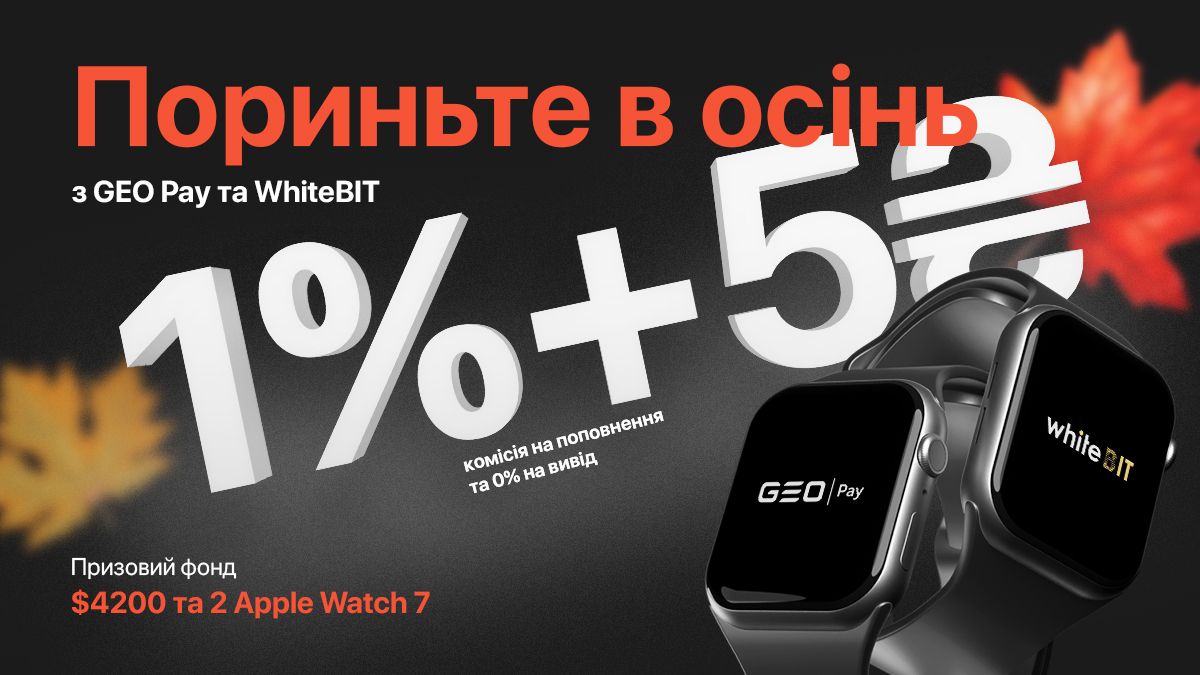 Як працюють мультивалютний сервіс GEO Pay та платформа WhiteBit - Бізнес Як працюють мультивалютний сервіс GEO Pay та платформа WhiteBit - Бізнес