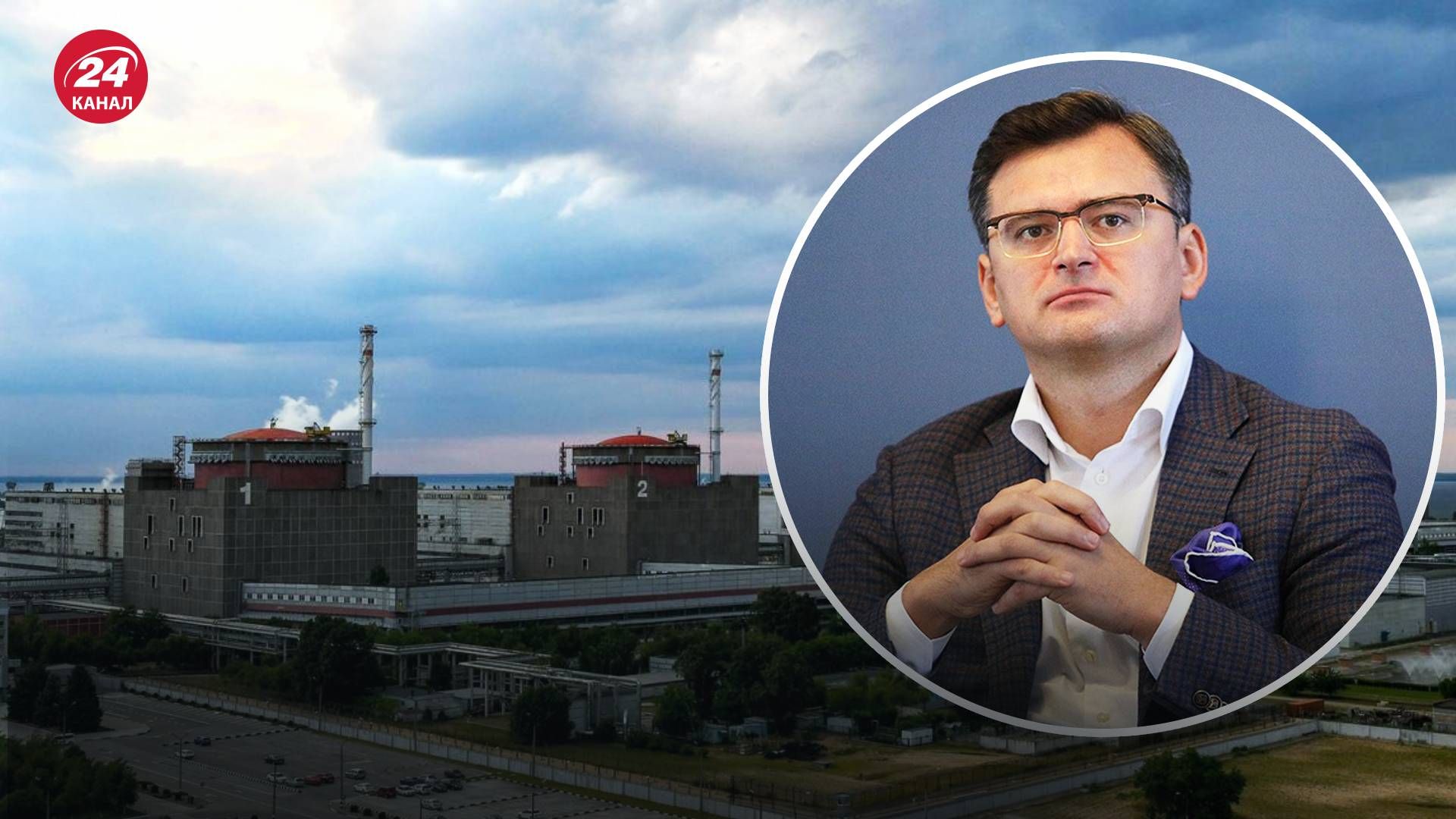 Обстрелы ЗАЭС - Кулеба объяснил, как смягчить энергетический кризис в Европе