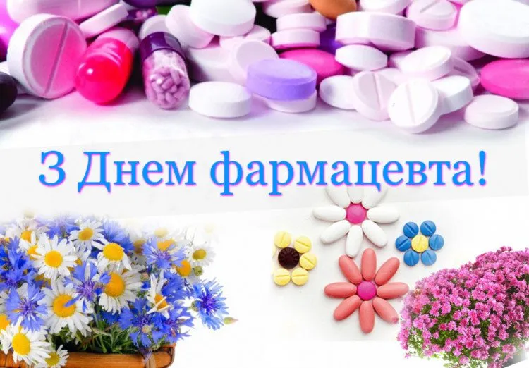 День фармацевта 2022 День фармацевта 2022