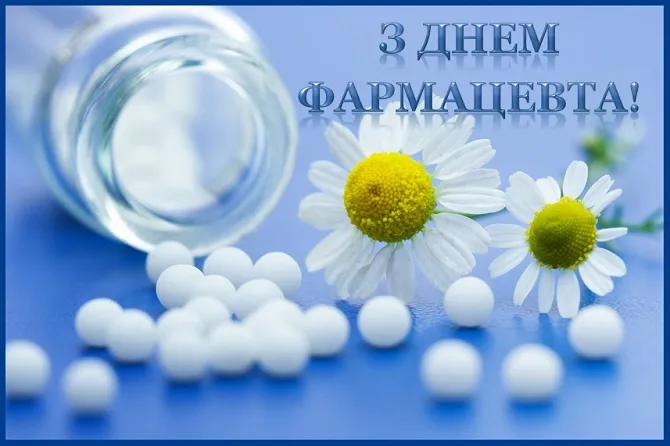 День фармацевта 2022 День фармацевта 2022
