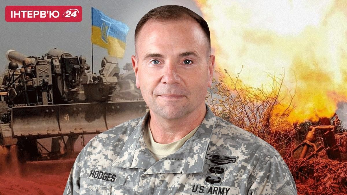 Бен Ходжес рассказал о ходе войны России против Украины и перспективах победы Бен Ходжес рассказал о ходе войны России против Украины и перспективах победы