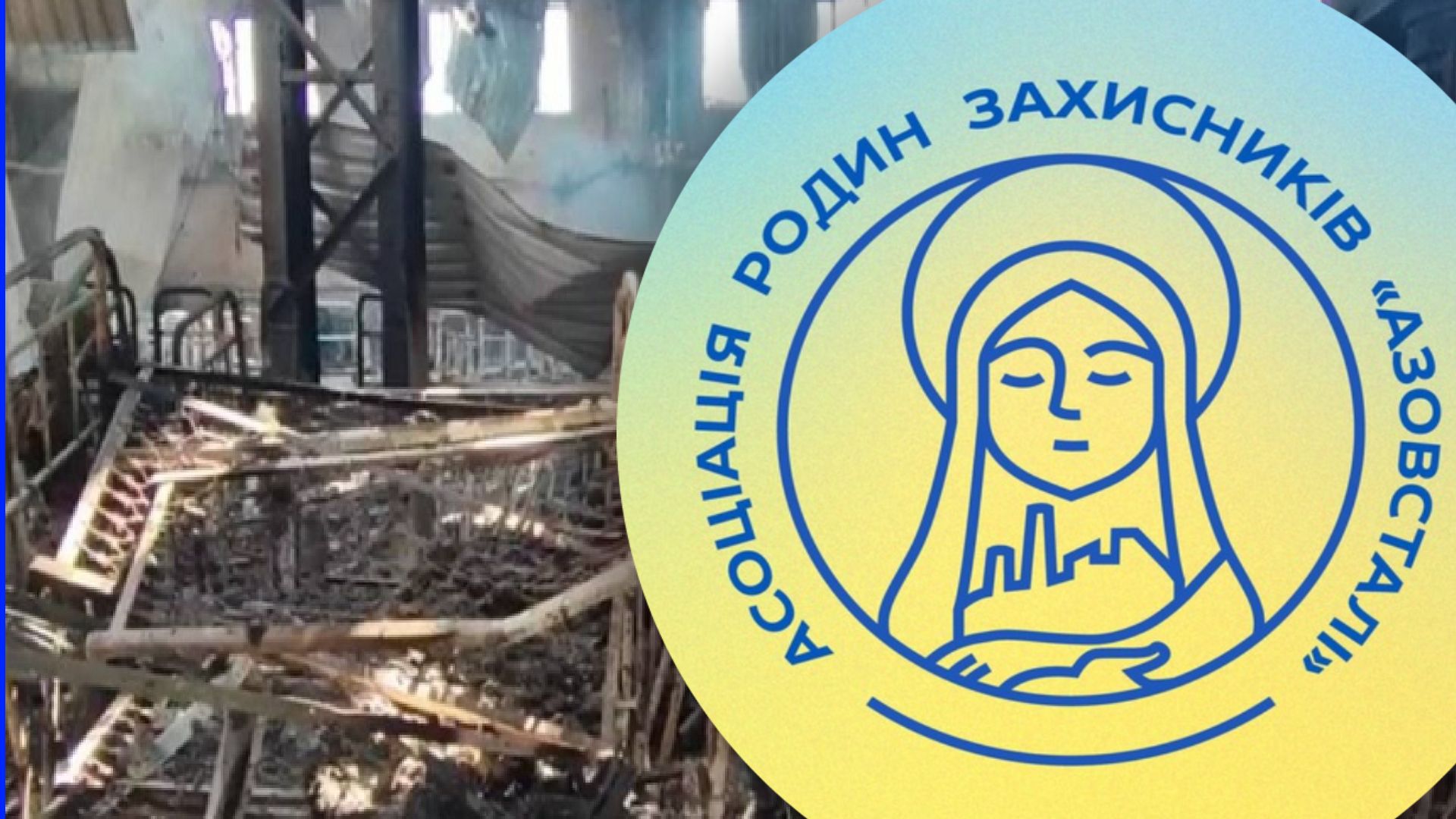 Рідні захисників "Азовсталі" назвали варіанти звільнення бійців Рідні захисників "Азовсталі" назвали варіанти звільнення бійців