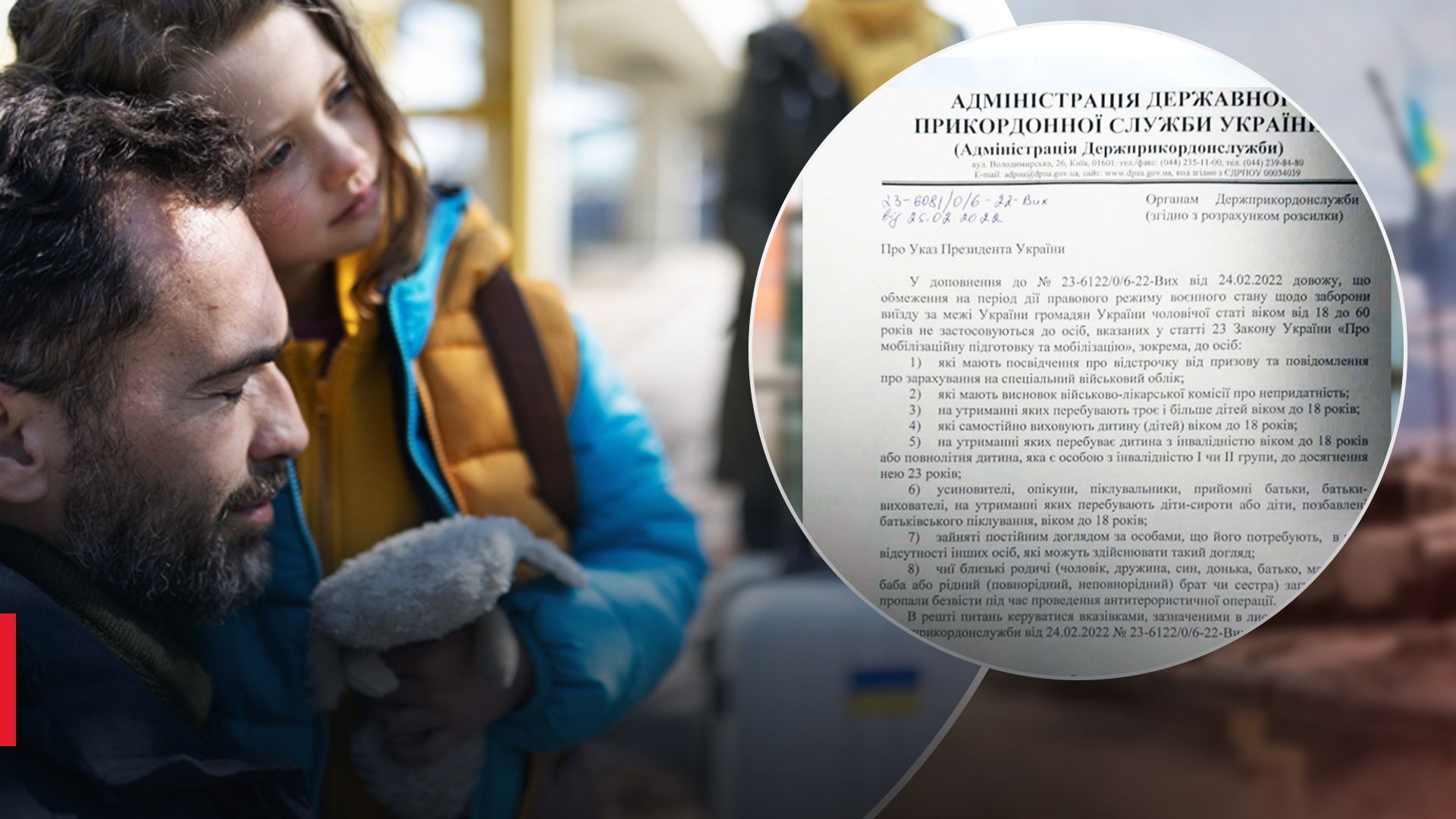 Выезд мужчин за границу во время войны Выезд мужчин за границу во время войны