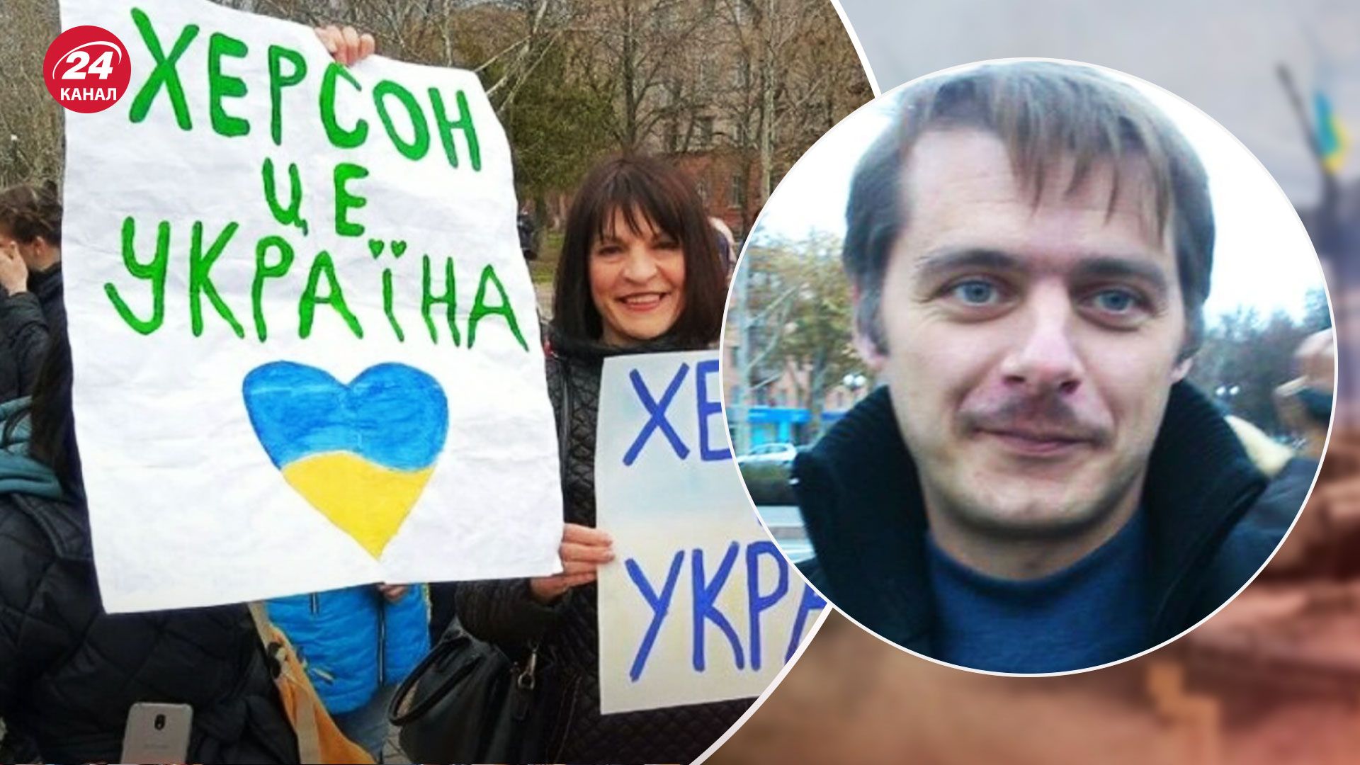 Готовятся к встрече ВСУ – активист о настроениях населения Херсонщины - 24 Канал Готовятся к встрече ВСУ – активист о настроениях населения Херсонщины - 24 Канал