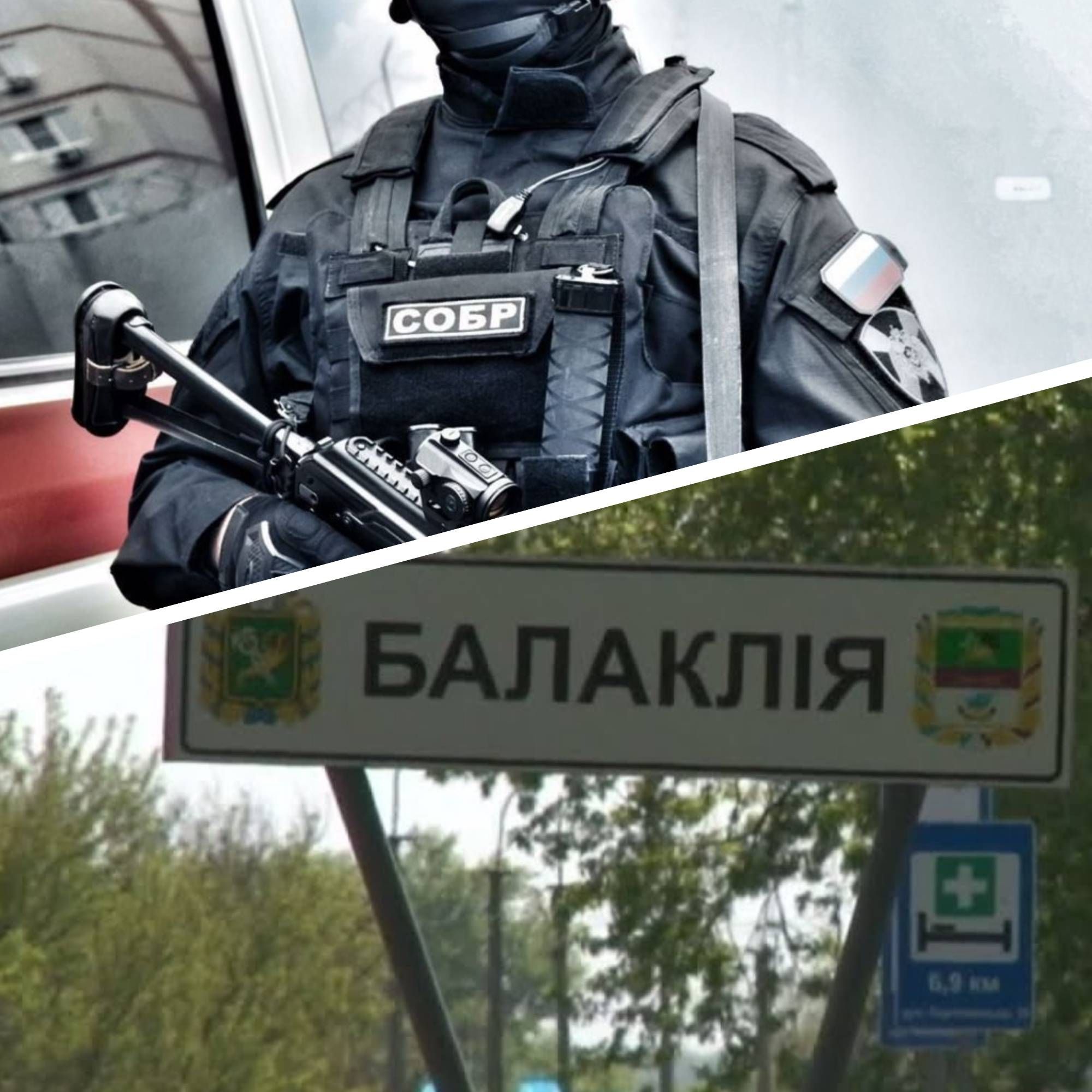 Балаклія - як СОБР потрапили в котел під Балаклією Балаклія - як СОБР потрапили в котел під Балаклією