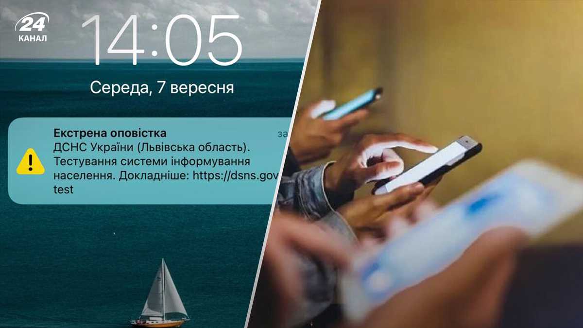 В Украине начали тестировать систему оповещения от ГСЧС – как это работает  - 24 Канал