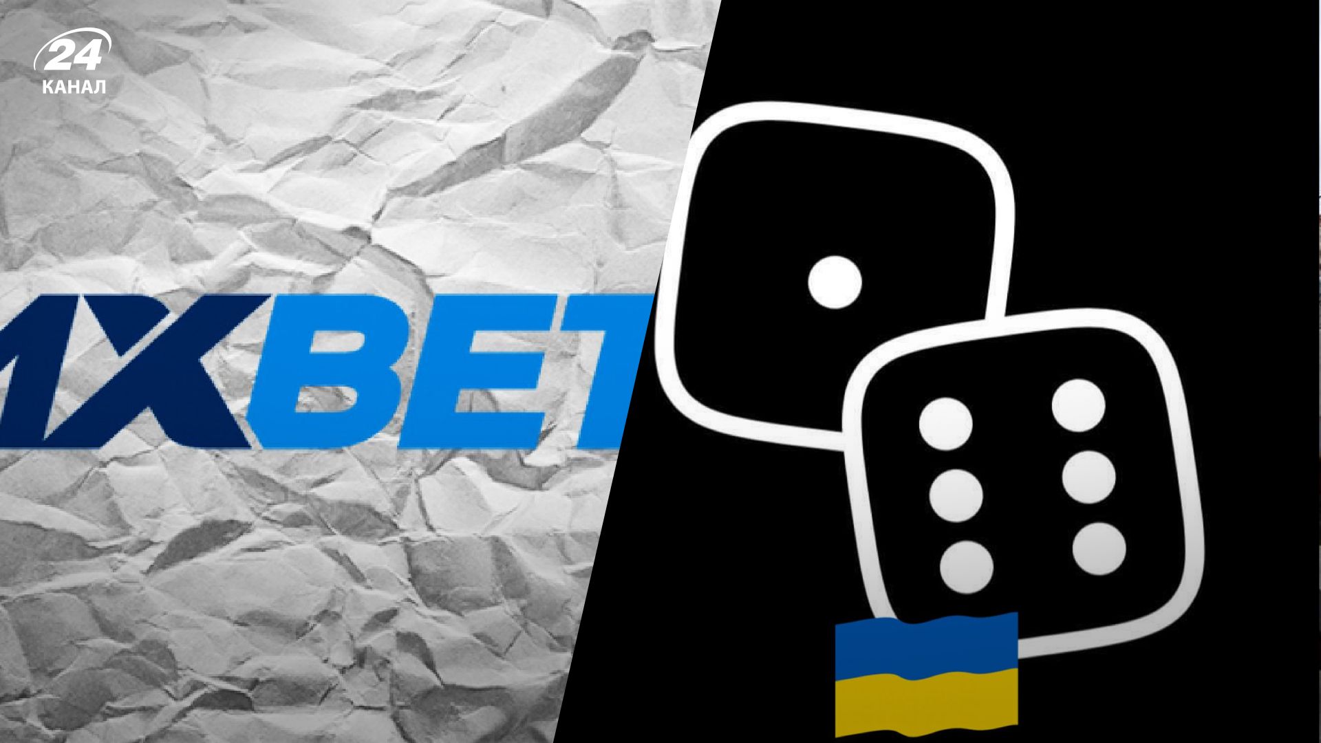 КРАІЛ ліквідовує російських букмекерів 1xBet 