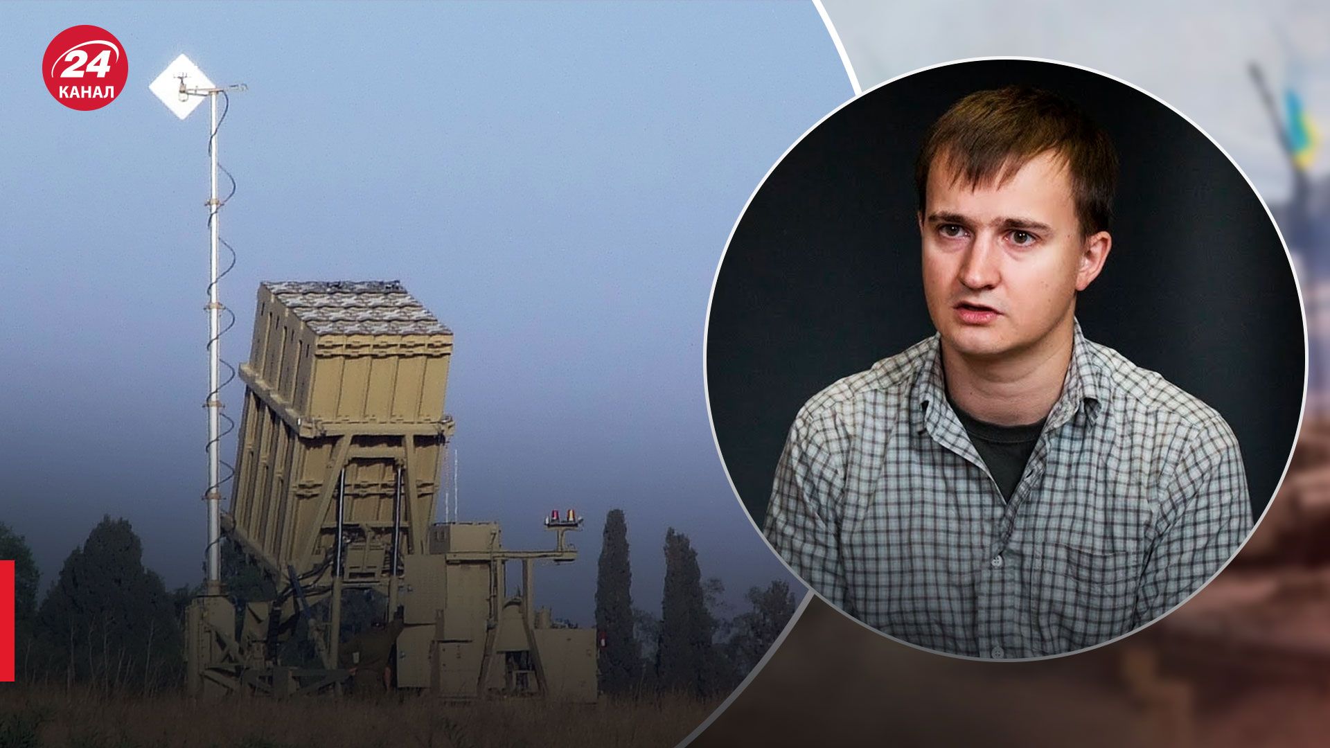 Україні не підходить Залізний купол – Чмут пояснив чому – 24 Канал Україні не підходить Залізний купол – Чмут пояснив чому – 24 Канал