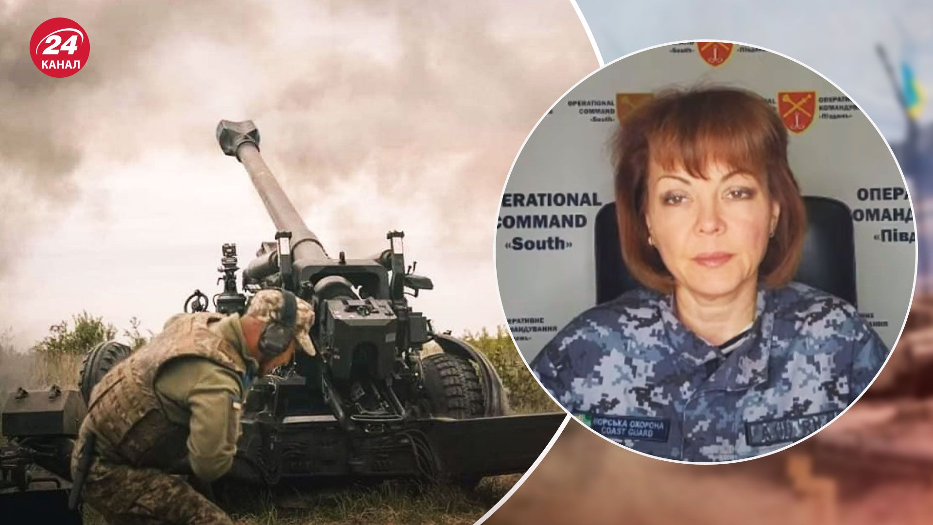 Наш вогневий контроль випалює окупантів, – Гуменюк про ситуацію на Півдні України - 24 Канал Наш вогневий контроль випалює окупантів, – Гуменюк про ситуацію на Півдні України - 24 Канал