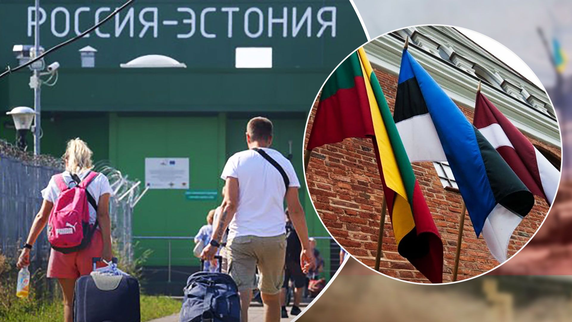 Польша и страны Балтии запретили въезд российским туристам - 24 Канал Польша и страны Балтии запретили въезд российским туристам - 24 Канал