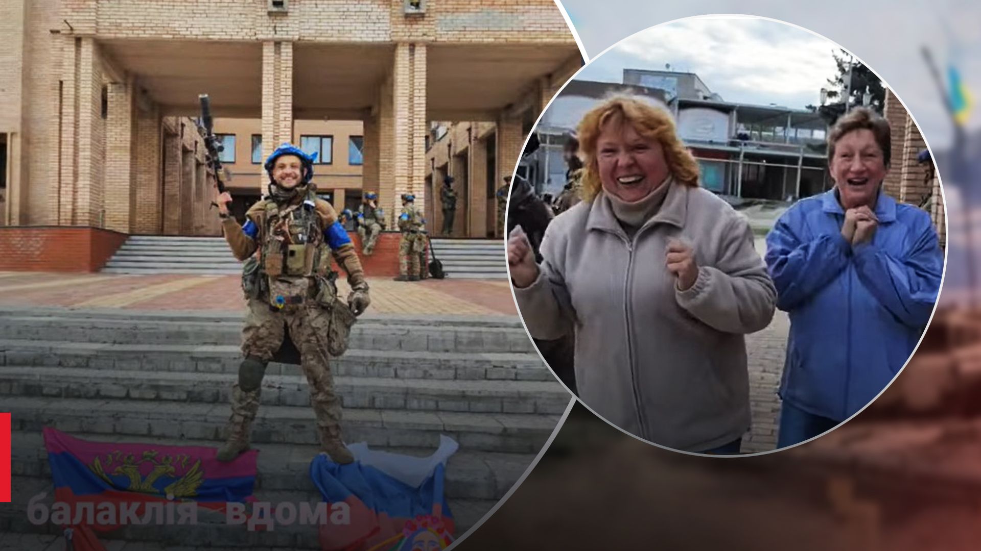 Балаклія вдома: зустріч місцевих із військовими Балаклія вдома: зустріч місцевих із військовими