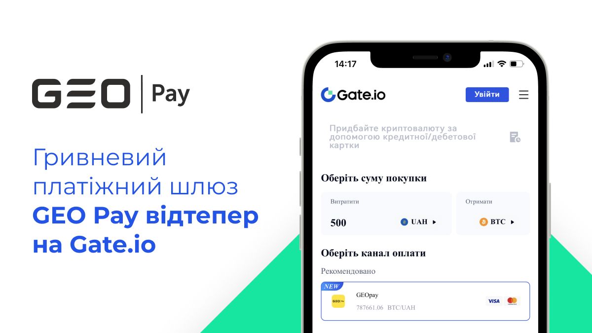Гривневий платіжний шлюз GEO Pay почав співпрацю із Gate․io - Бізнес