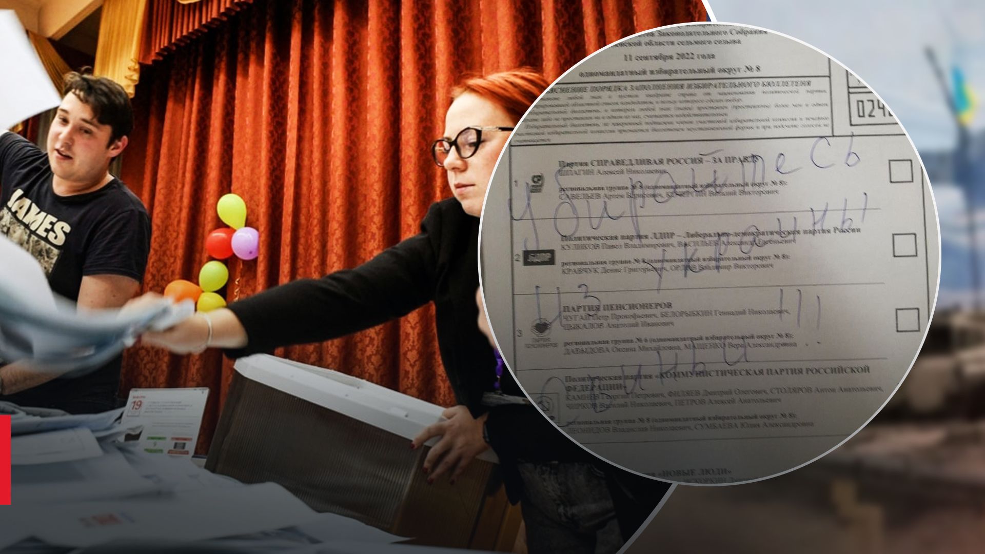 У Росії проходять місцеві вибори: люди псують бюлетені і пишуть антивоєнні гасла - 24 Канал У Росії проходять місцеві вибори: люди псують бюлетені і пишуть антивоєнні гасла - 24 Канал