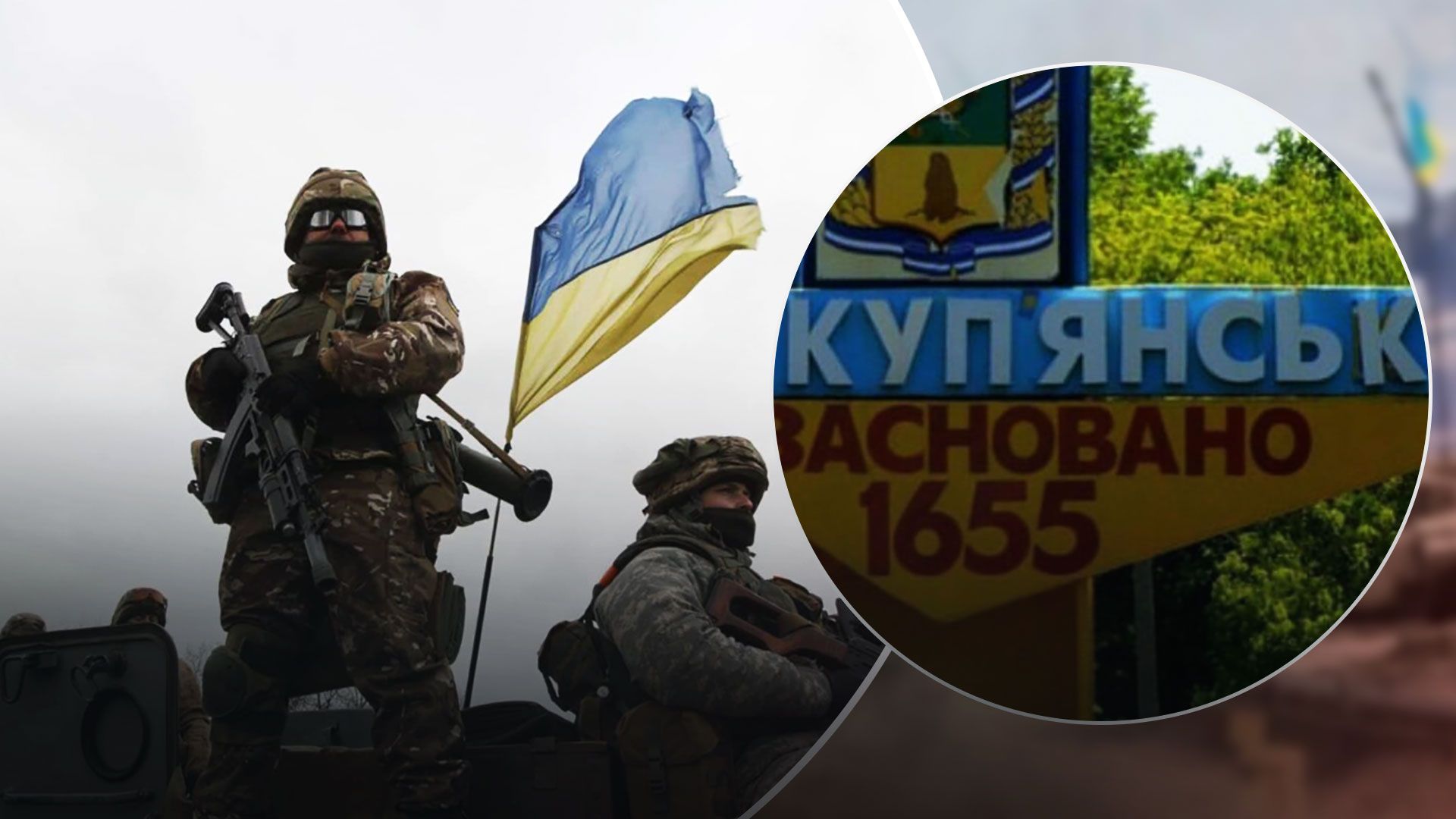 Контрнаступ ЗСУ - українські військові звільняють Куп'янськ - 24 Канал