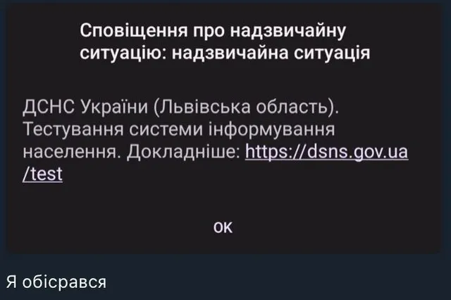 сигнал об угрозе