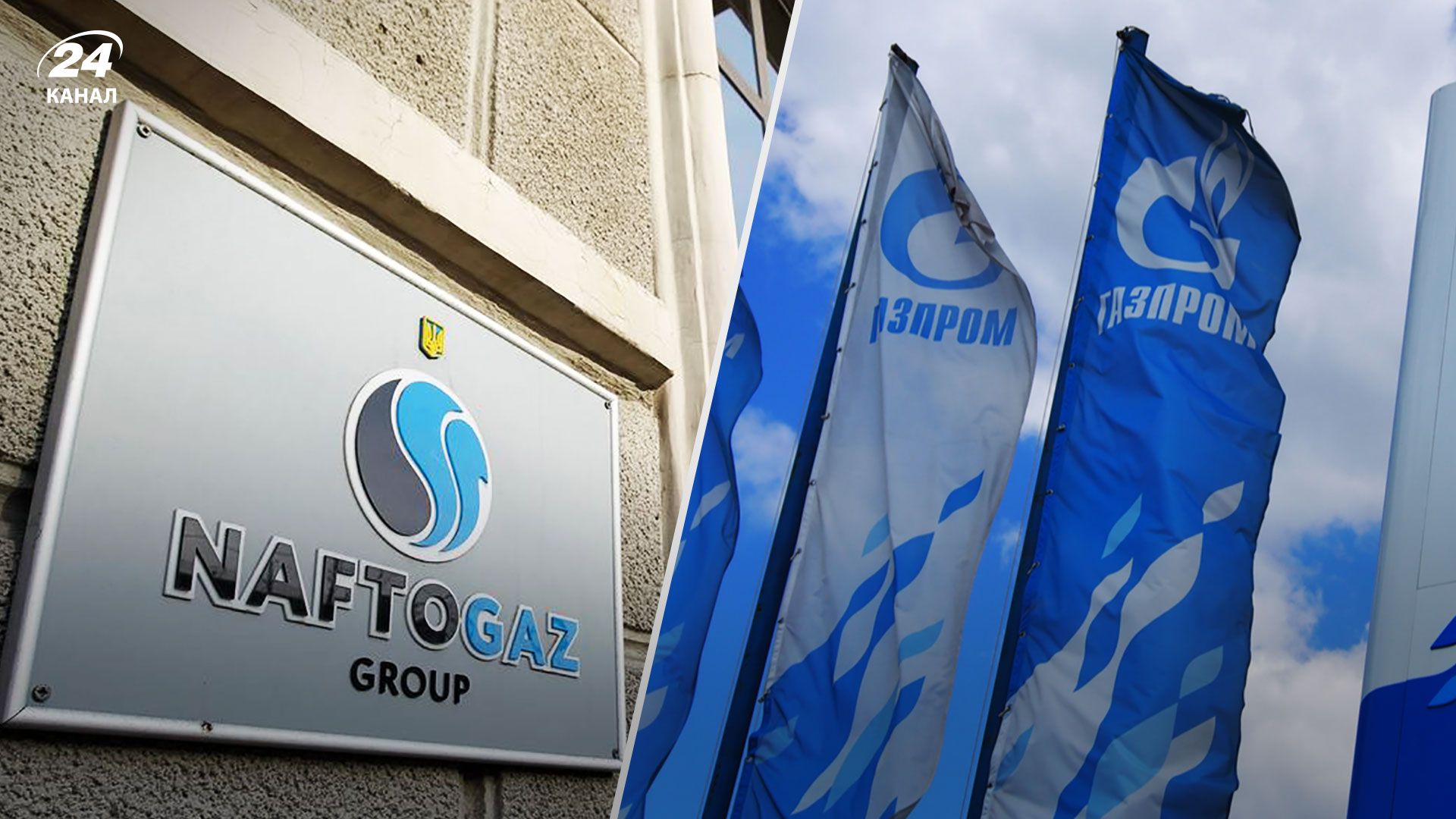 Нафтогаз подал прошение об арбитраже против Газпрома - Новости Украины - Экономика