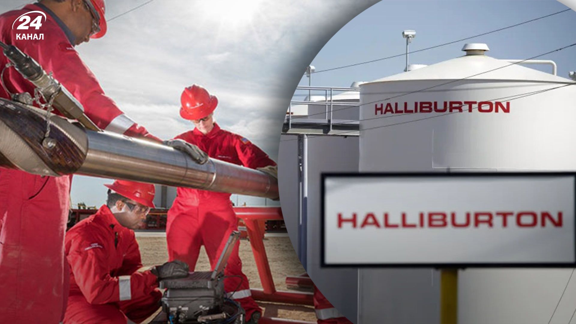 Halliburton окончательно вышла из россии Halliburton окончательно вышла из россии
