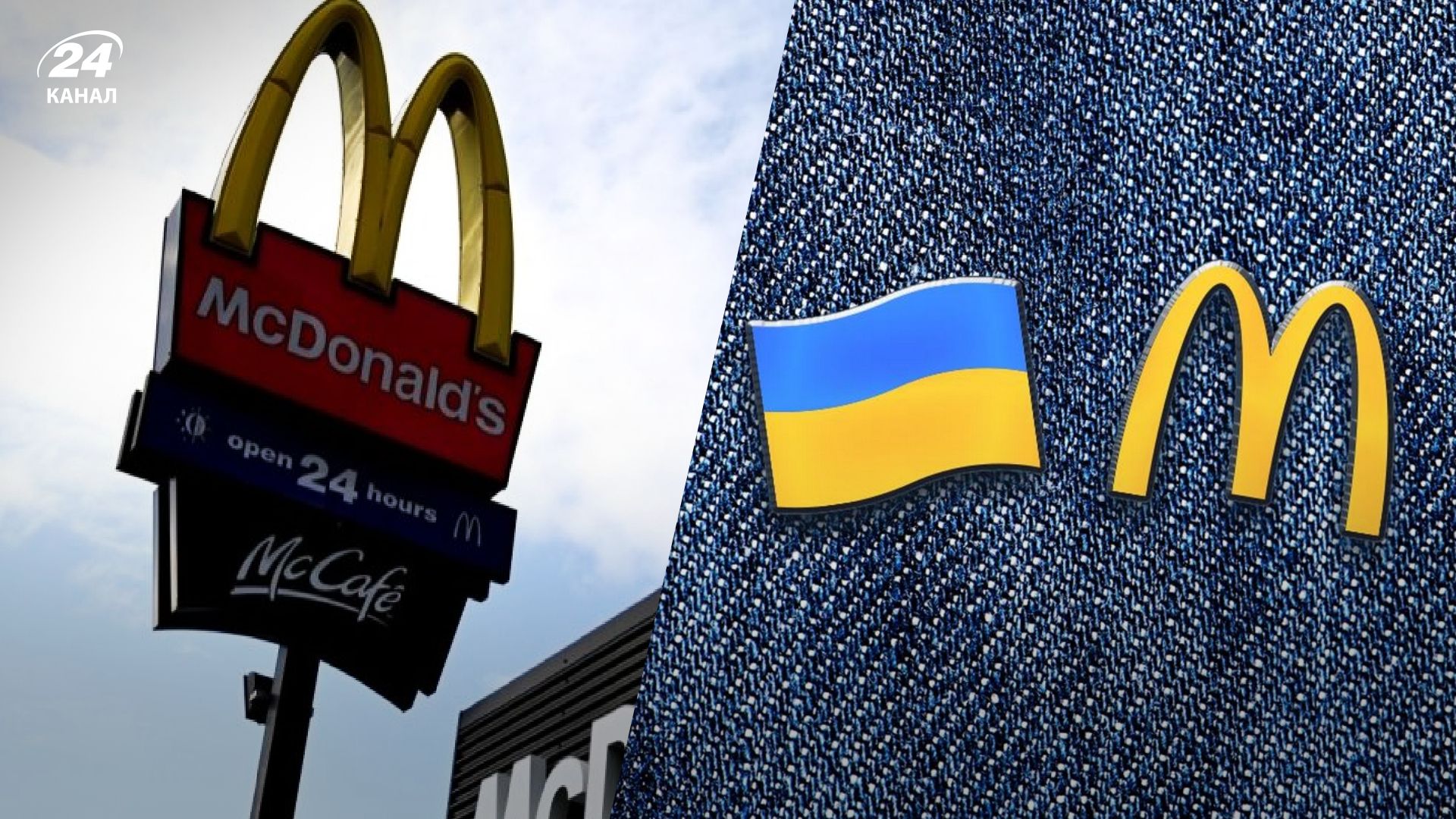 У McDonalds прокоментували відкриття 20 вересня У McDonalds прокоментували відкриття 20 вересня