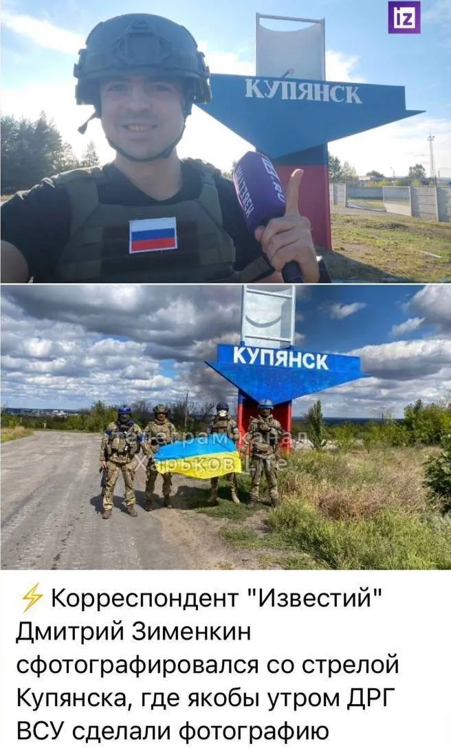 Фейк россиян о Купянске Фейк россиян о Купянске