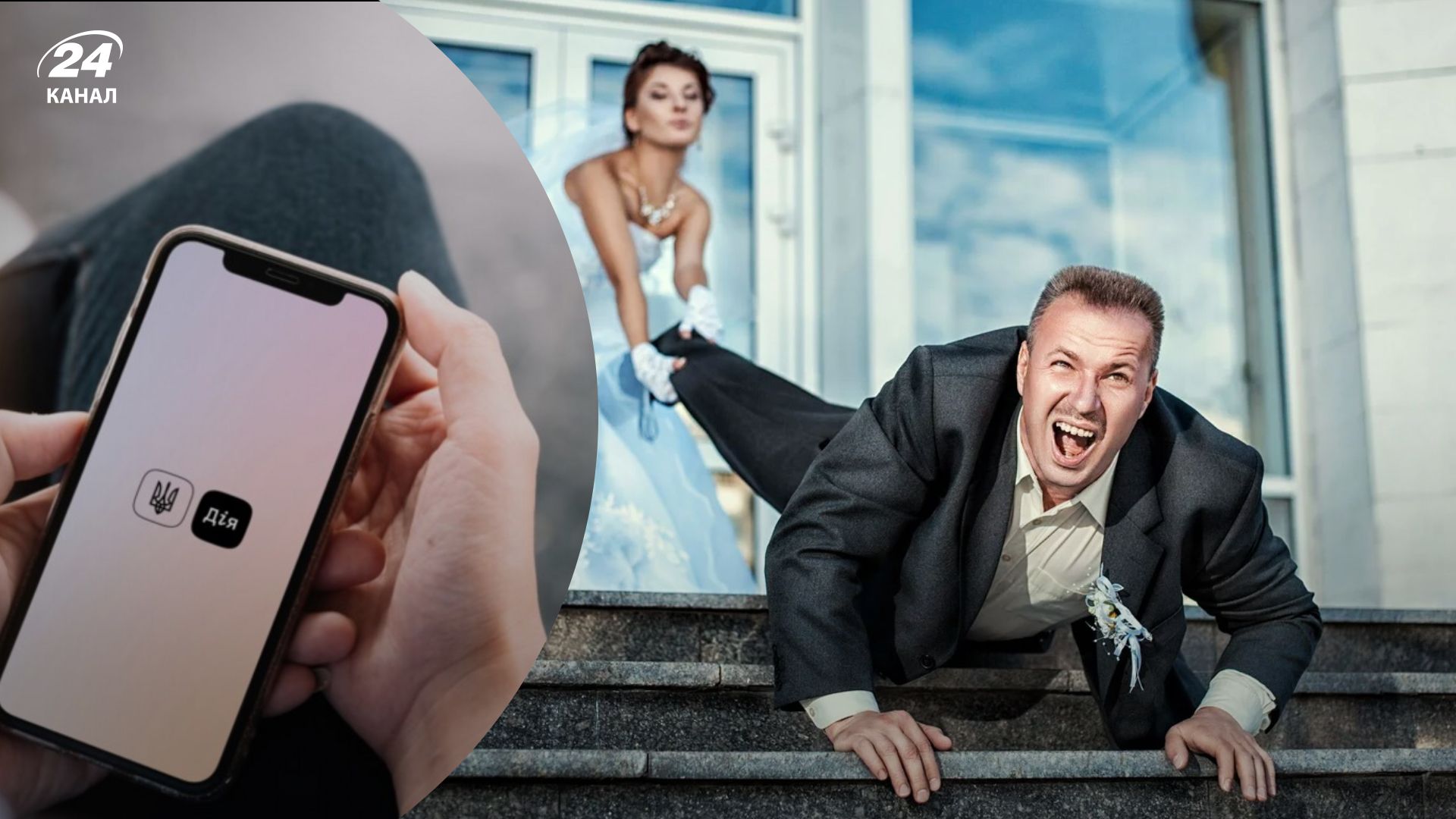 Одруження через Дію - користувач боїться, що за нього насильно вийдуть заміж