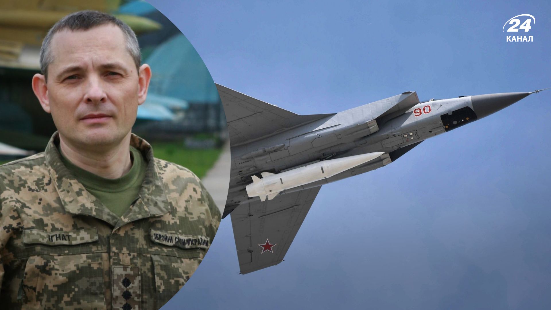 Ракетні обстріли Кинджалами - скільки їх випустили та чому неможливо побачити Ракетні обстріли Кинджалами - скільки їх випустили та чому неможливо побачити