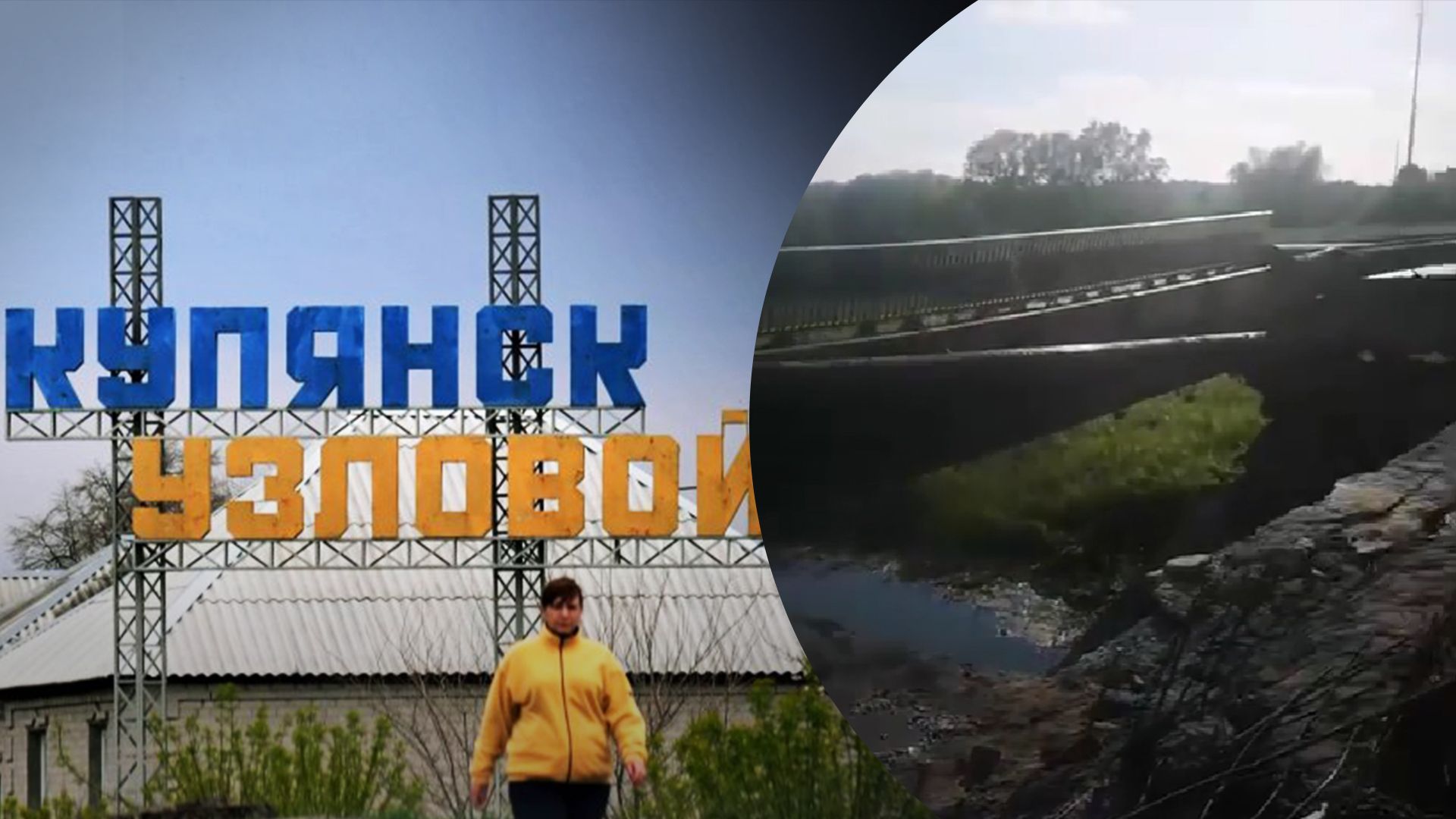 ЗСУ зруйнували міст у Куп'янську через Оскіл – чому це важливо ЗСУ зруйнували міст у Куп'янську через Оскіл – чому це важливо