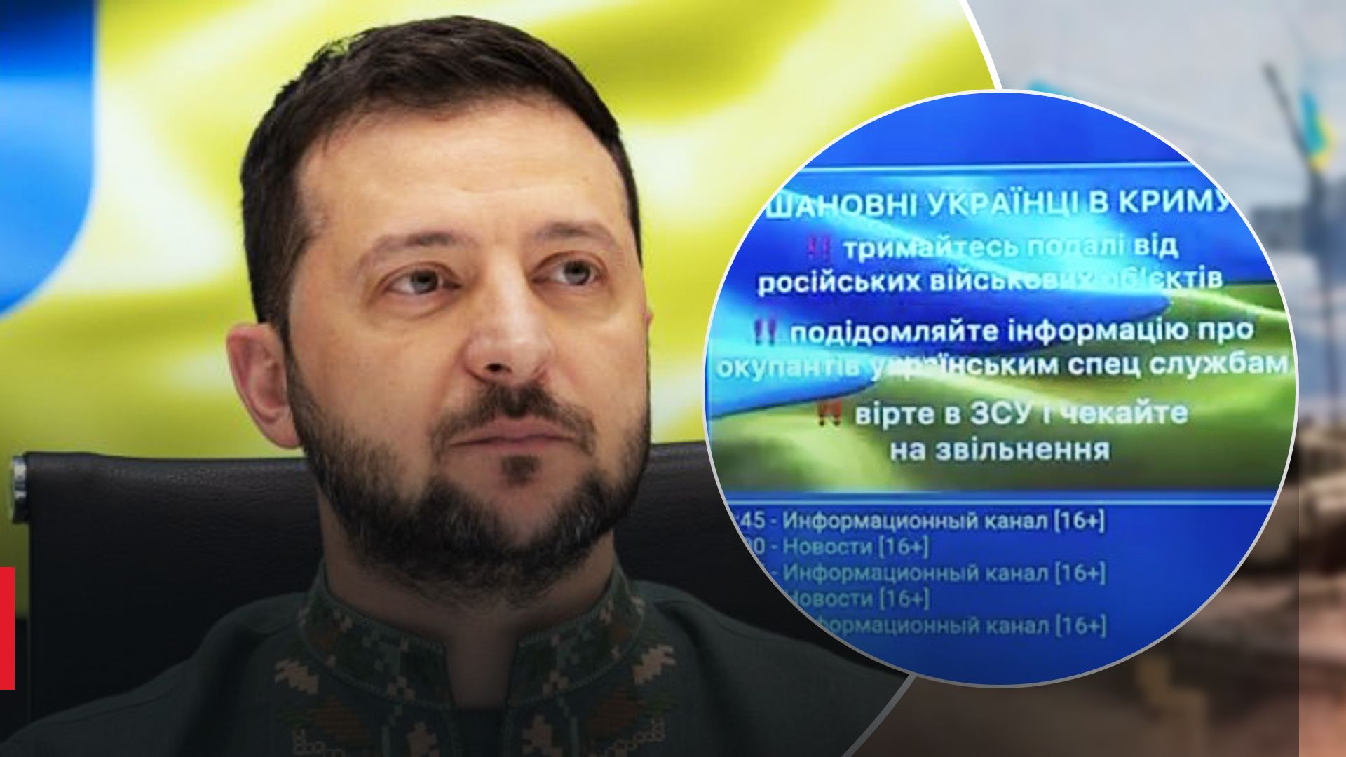 Хакери зламали російське телебачення у Криму та показали звернення Зеленського - 24 Канал