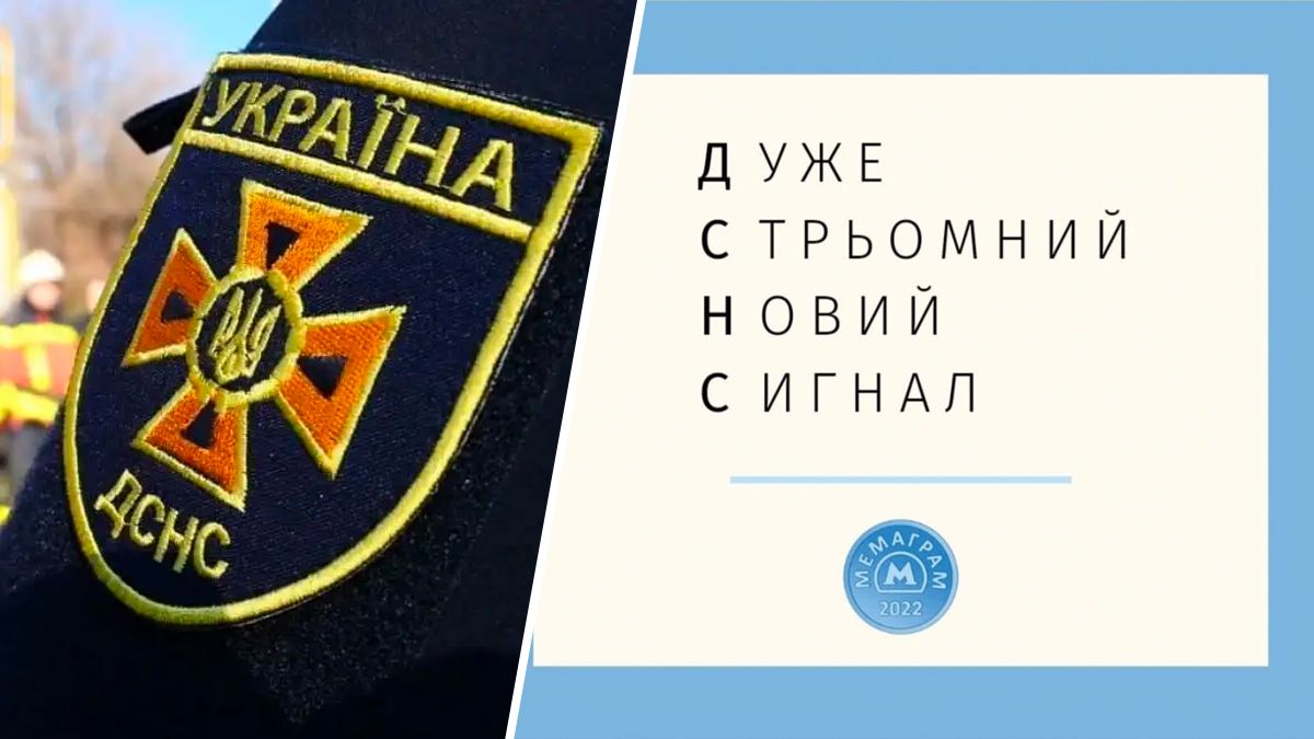 У ДСНС відреагували на меми про нові сигнали У ДСНС відреагували на меми про нові сигнали