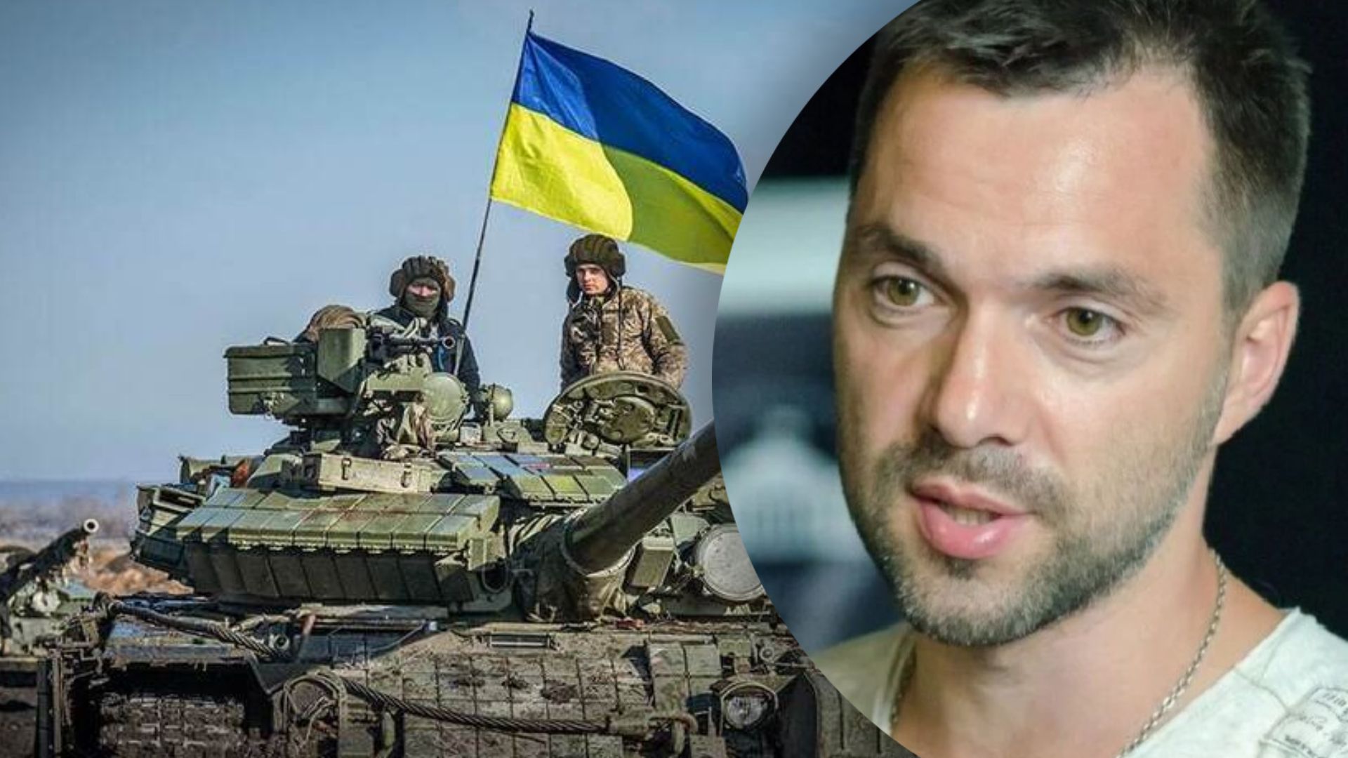 Росіяни брали цей район 120 діб, ЗСУ – звільнили за 4, – Арестович Росіяни брали цей район 120 діб, ЗСУ – звільнили за 4, – Арестович