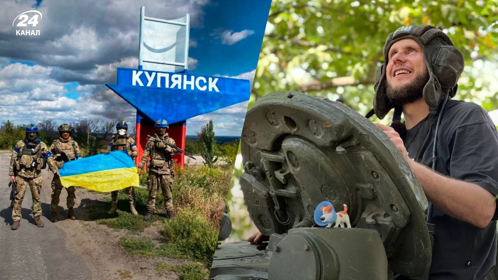 Купянск сегодня - в Генштабе подтвердили освобождение города - Новости 24 канала - 24 Канал Купянск сегодня - в Генштабе подтвердили освобождение города - Новости 24 канала - 24 Канал