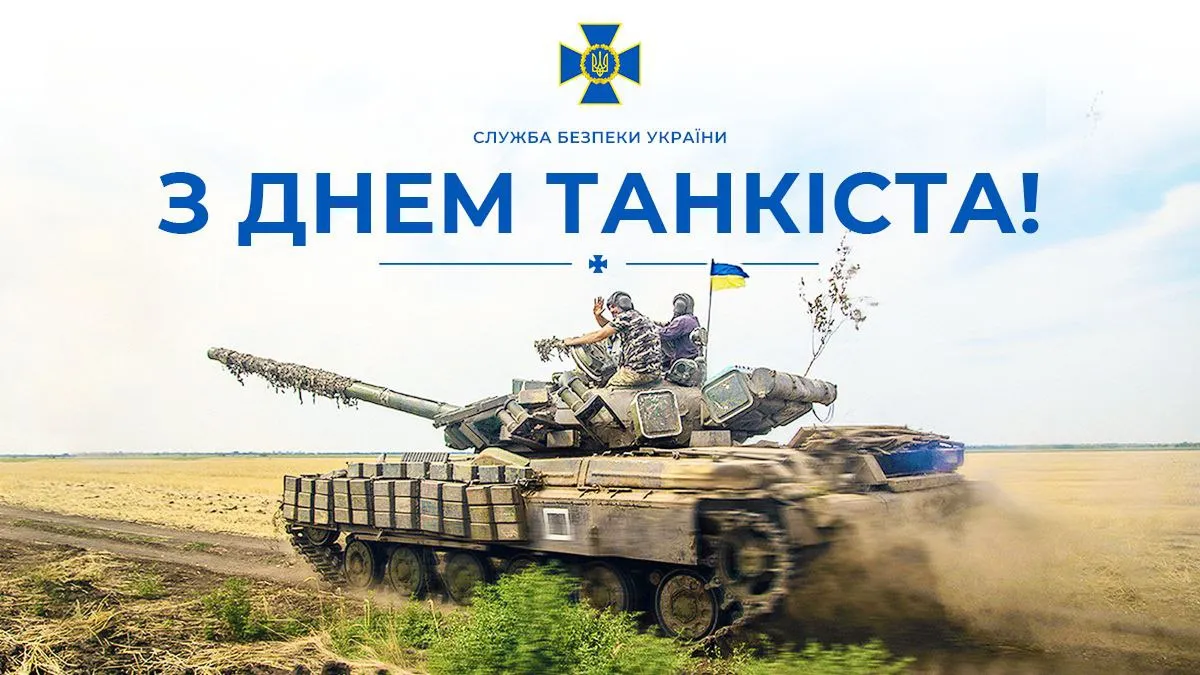 Приветствие от Службы безопасности Украины