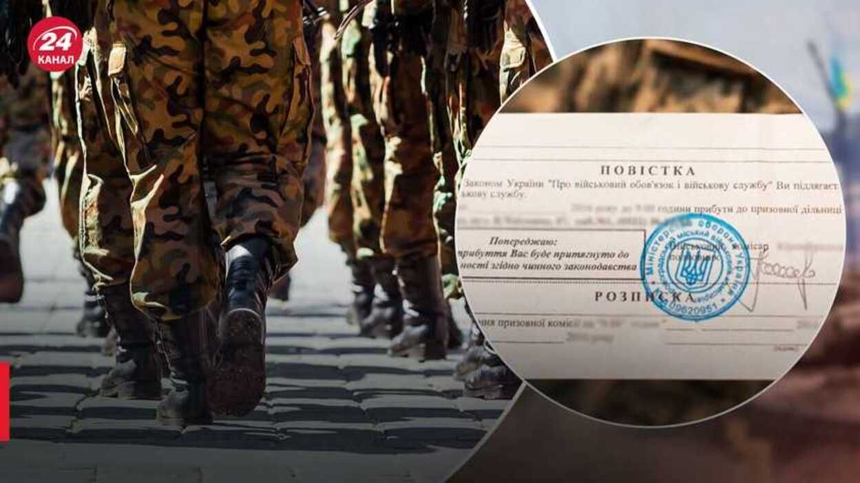 Мобілізація в Україі - як пройти спеціальну процедуру звільнення, якщо прийшла повістка - 24 Канал Мобілізація в Україі - як пройти спеціальну процедуру звільнення, якщо прийшла повістка - 24 Канал