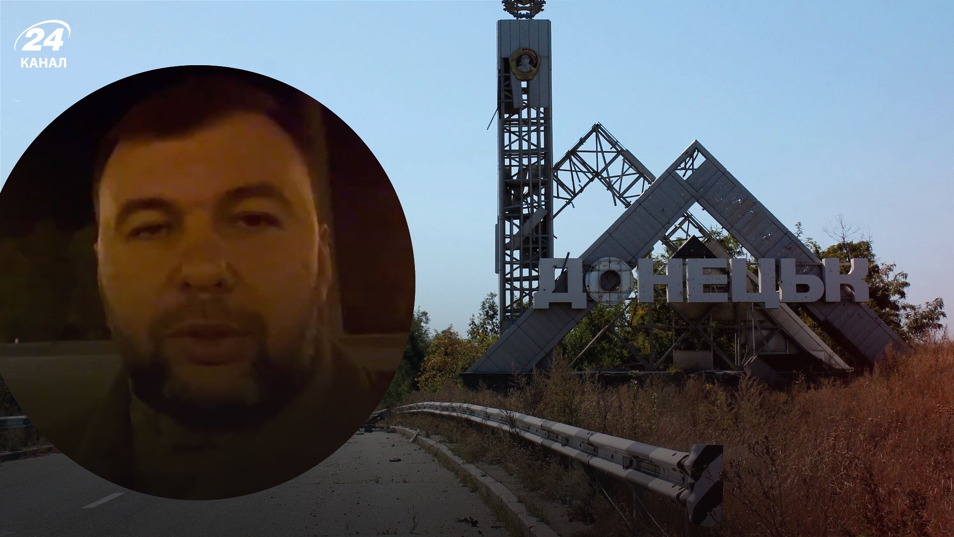 Контрнаступ ЗСУ - Пушилін зняв звернення з окупованого Донецька Контрнаступ ЗСУ - Пушилін зняв звернення з окупованого Донецька