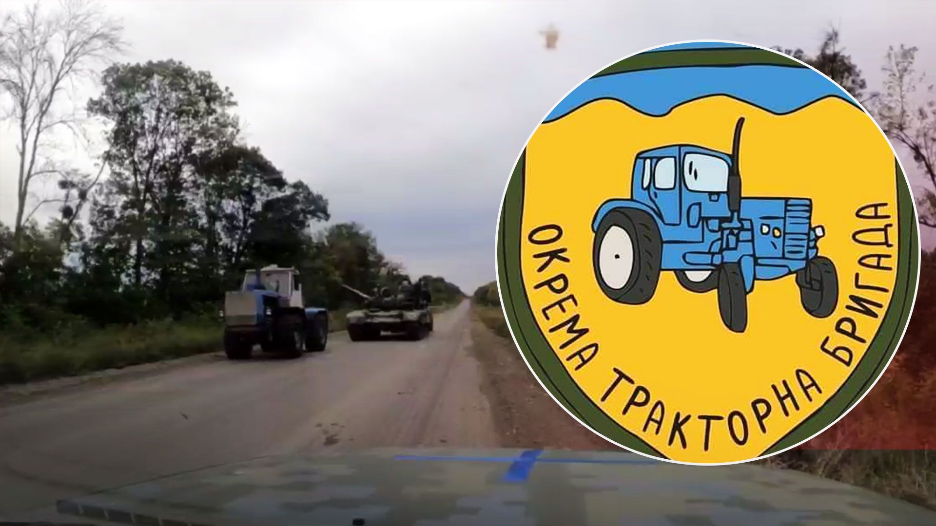 Трактор тягне танк Україна - Новини України - 24 Канал